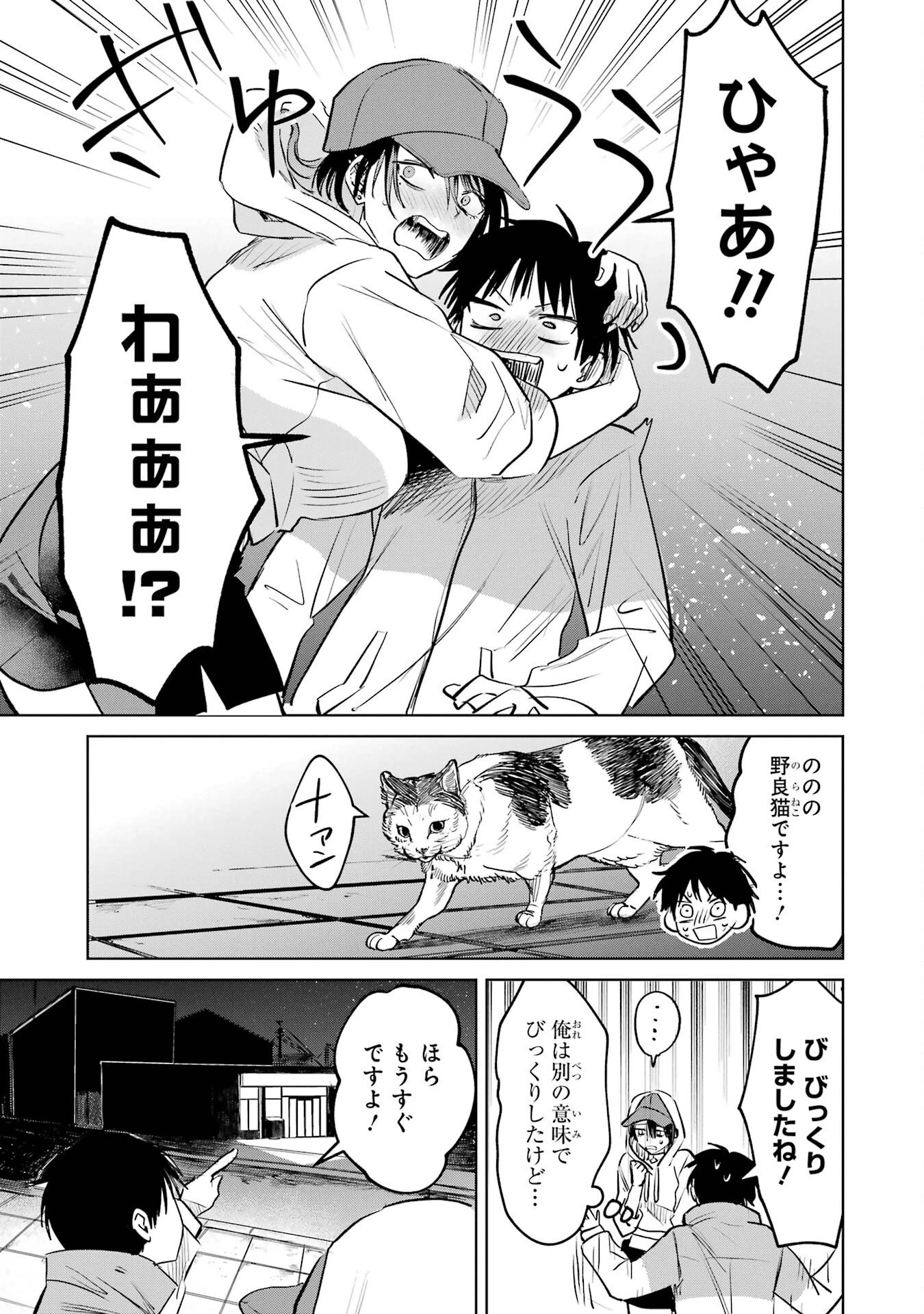 配達先のお姉さんが怖すぎる 第6話 - 7