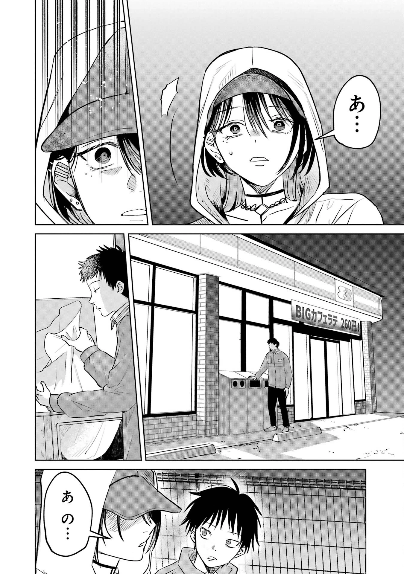 配達先のお姉さんが怖すぎる 第6話 - 8