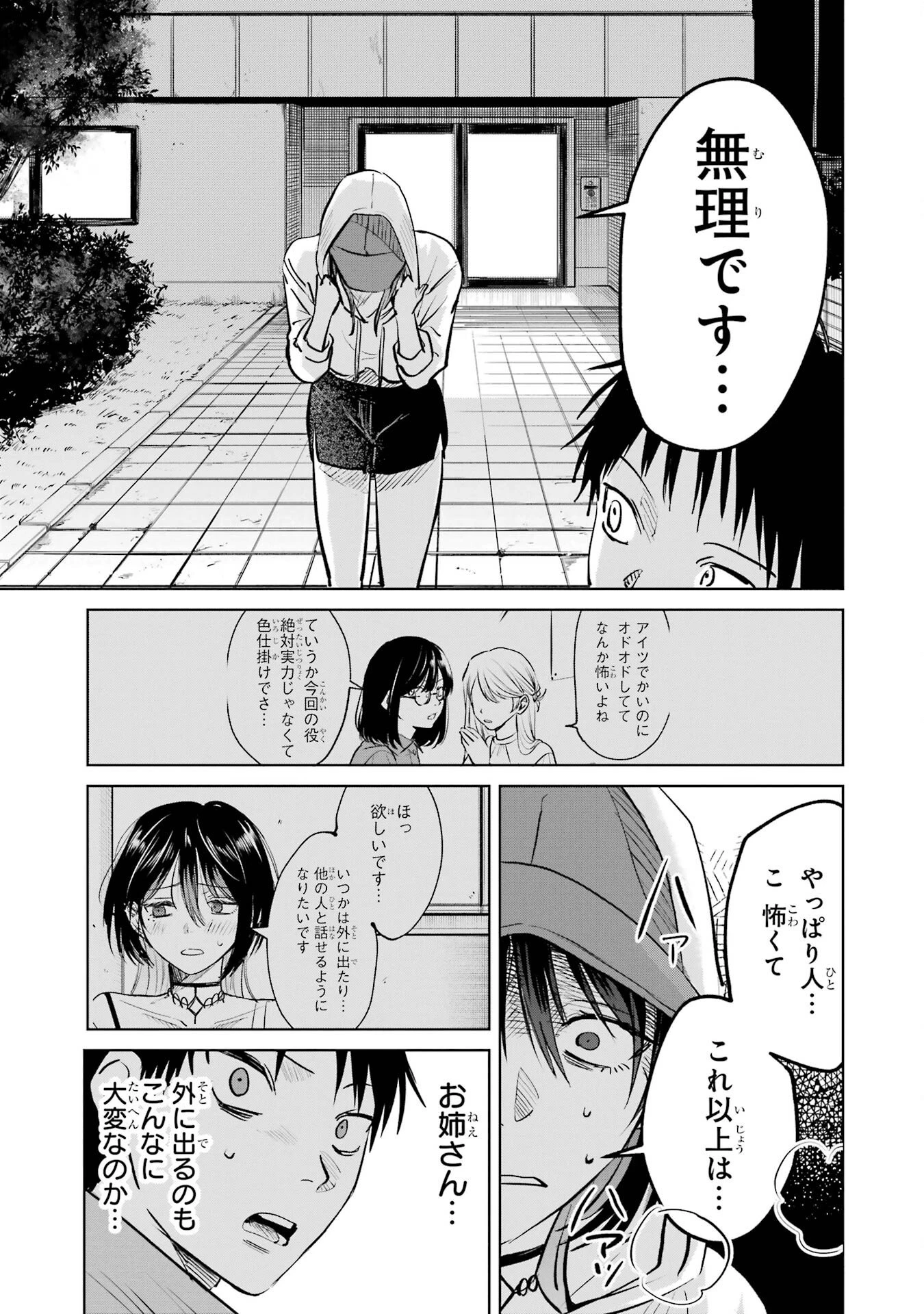 配達先のお姉さんが怖すぎる 第6話 - 9