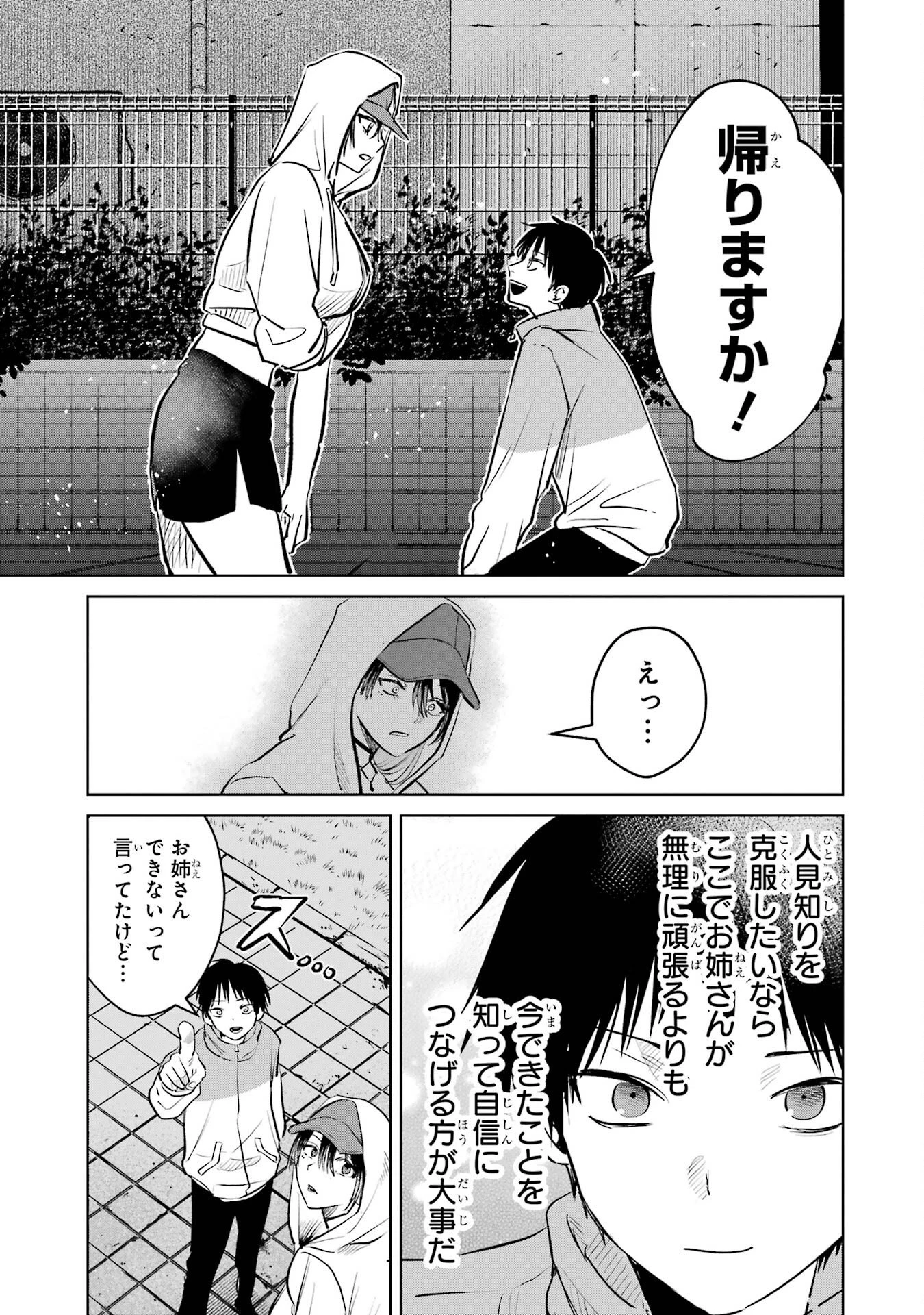 配達先のお姉さんが怖すぎる 第6話 - 11