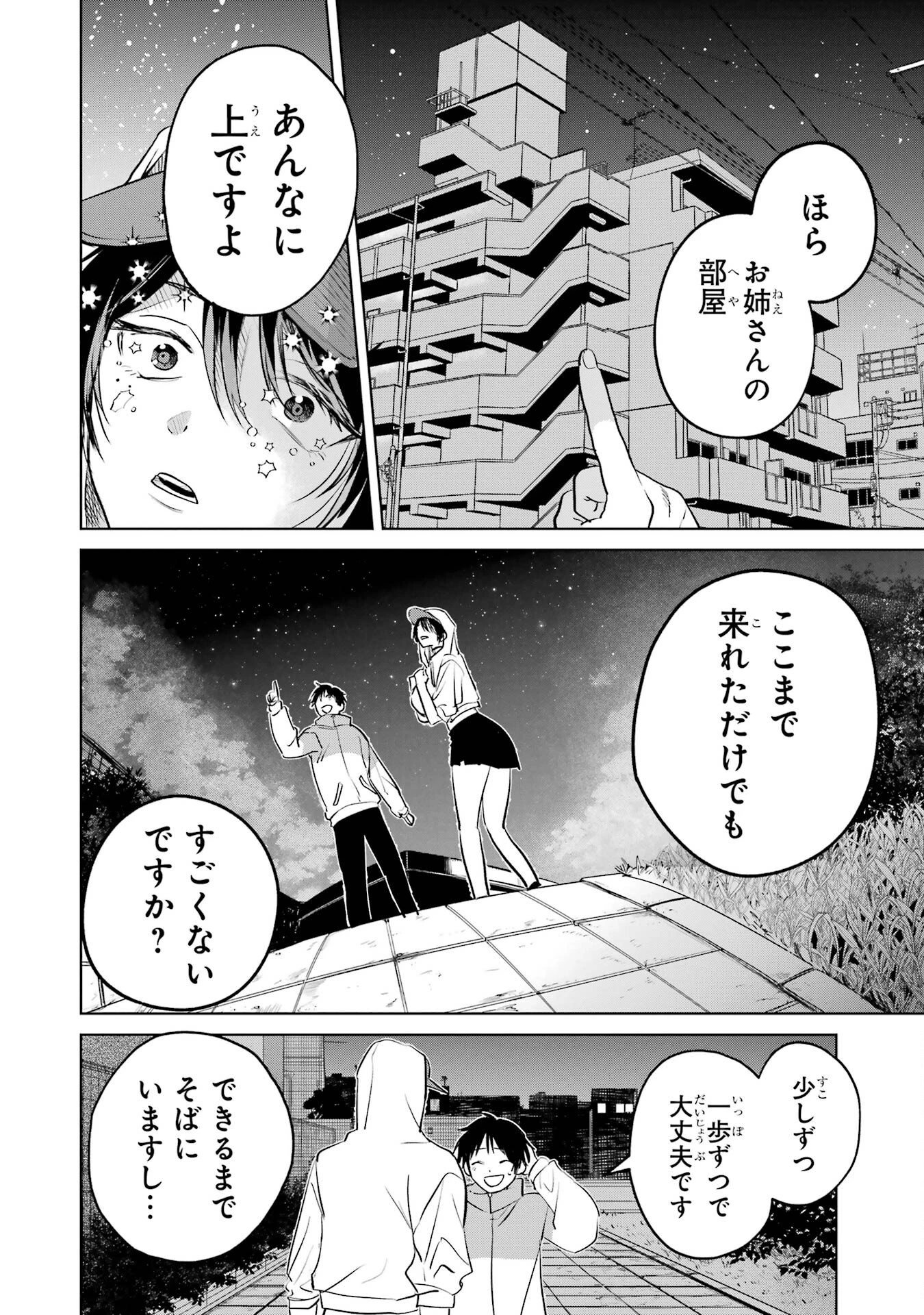 配達先のお姉さんが怖すぎる 第6話 - 12