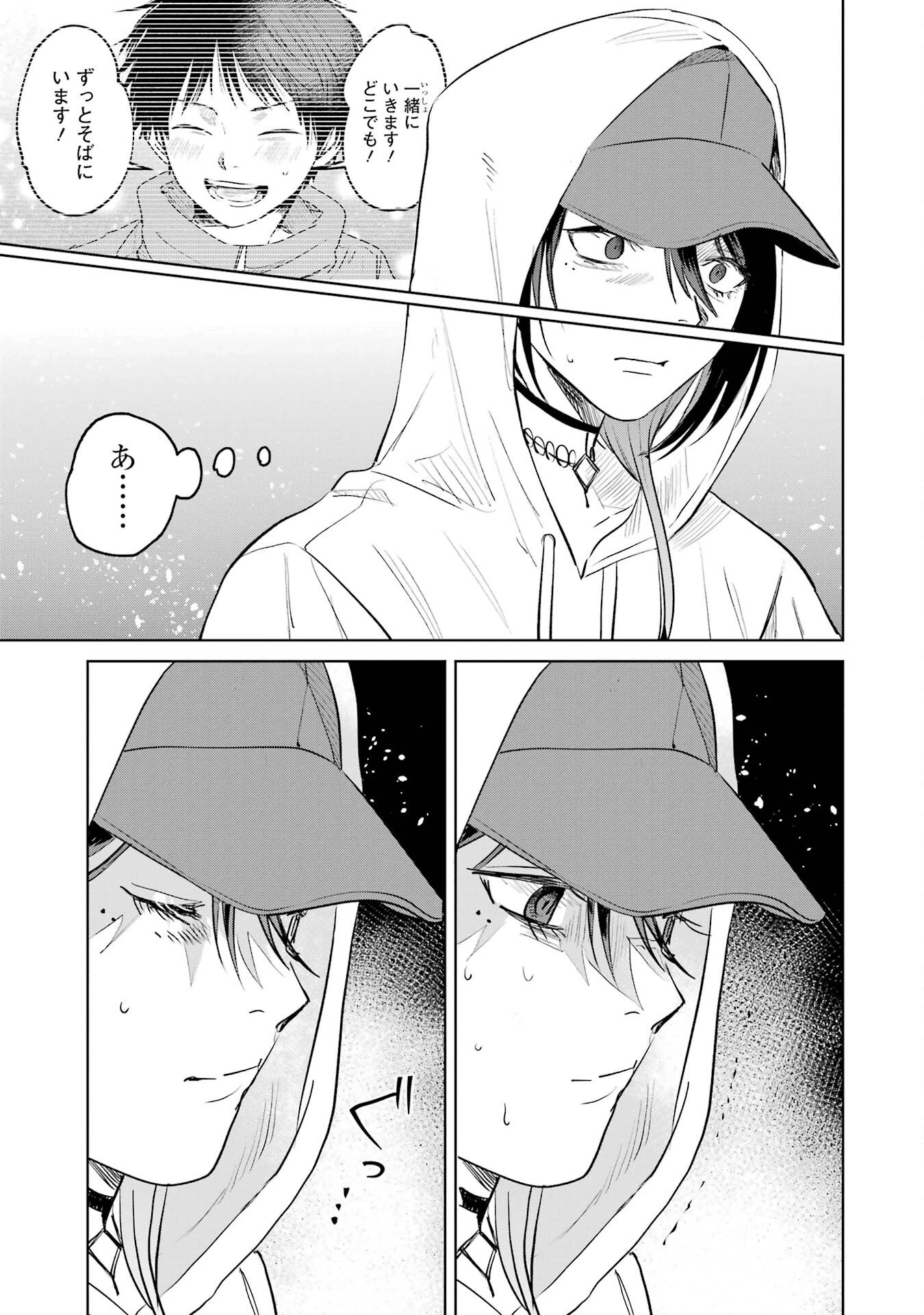 配達先のお姉さんが怖すぎる 第6話 - 13