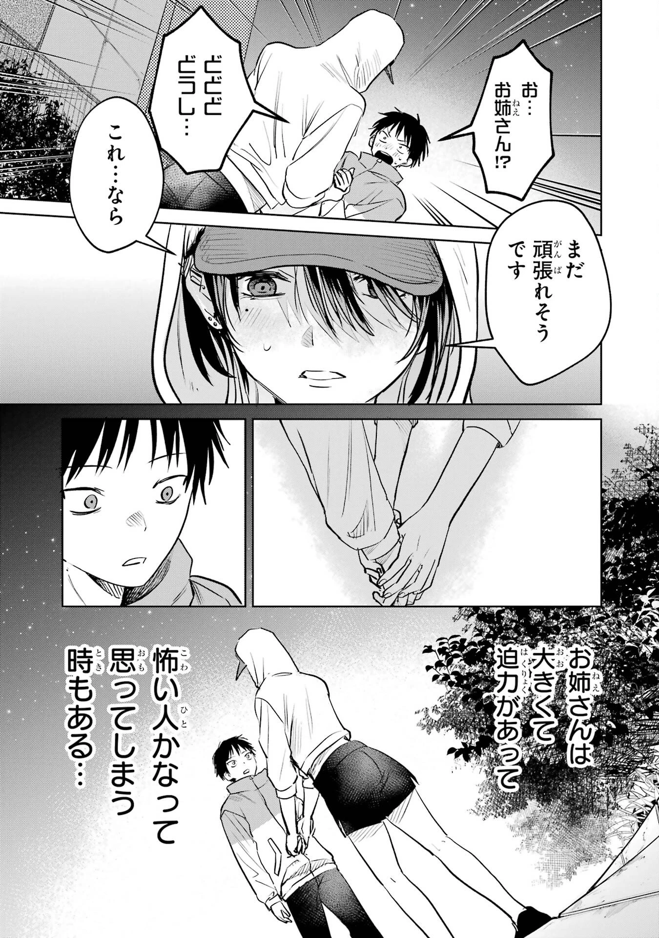 配達先のお姉さんが怖すぎる 第6話 - 15