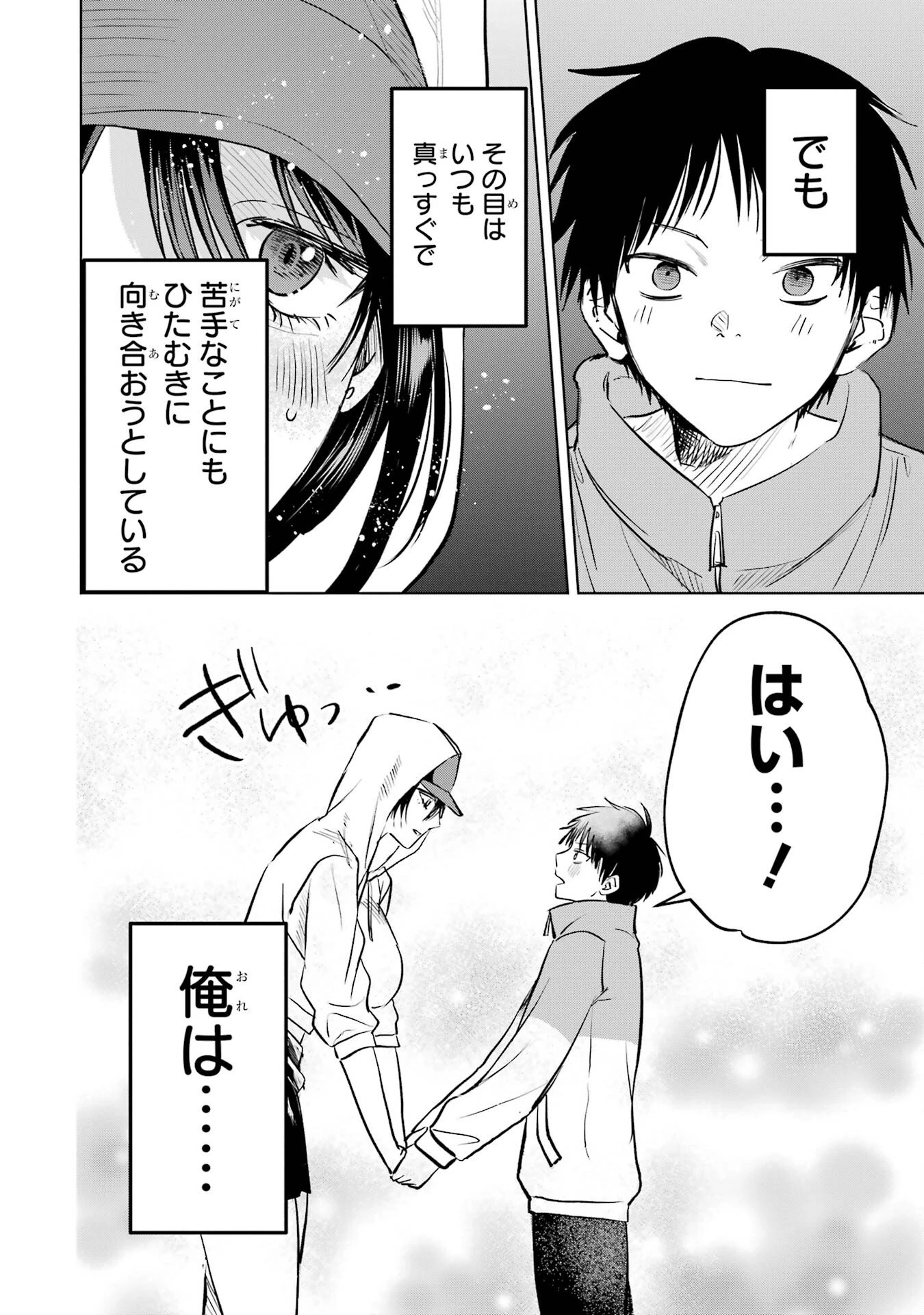 配達先のお姉さんが怖すぎる 第6話 - 16