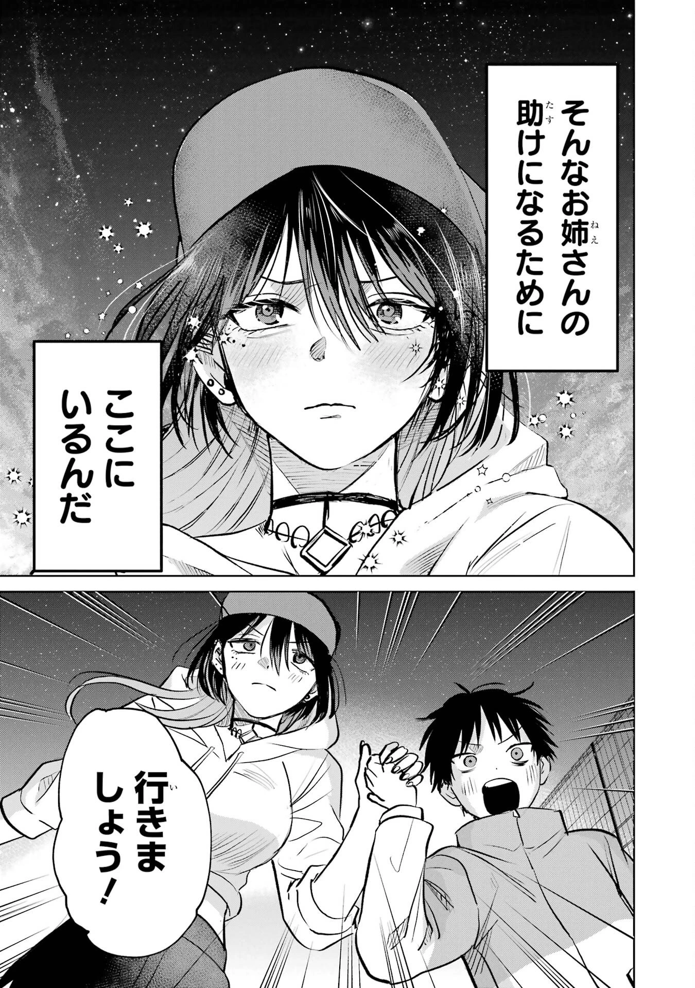 配達先のお姉さんが怖すぎる 第6話 - 17