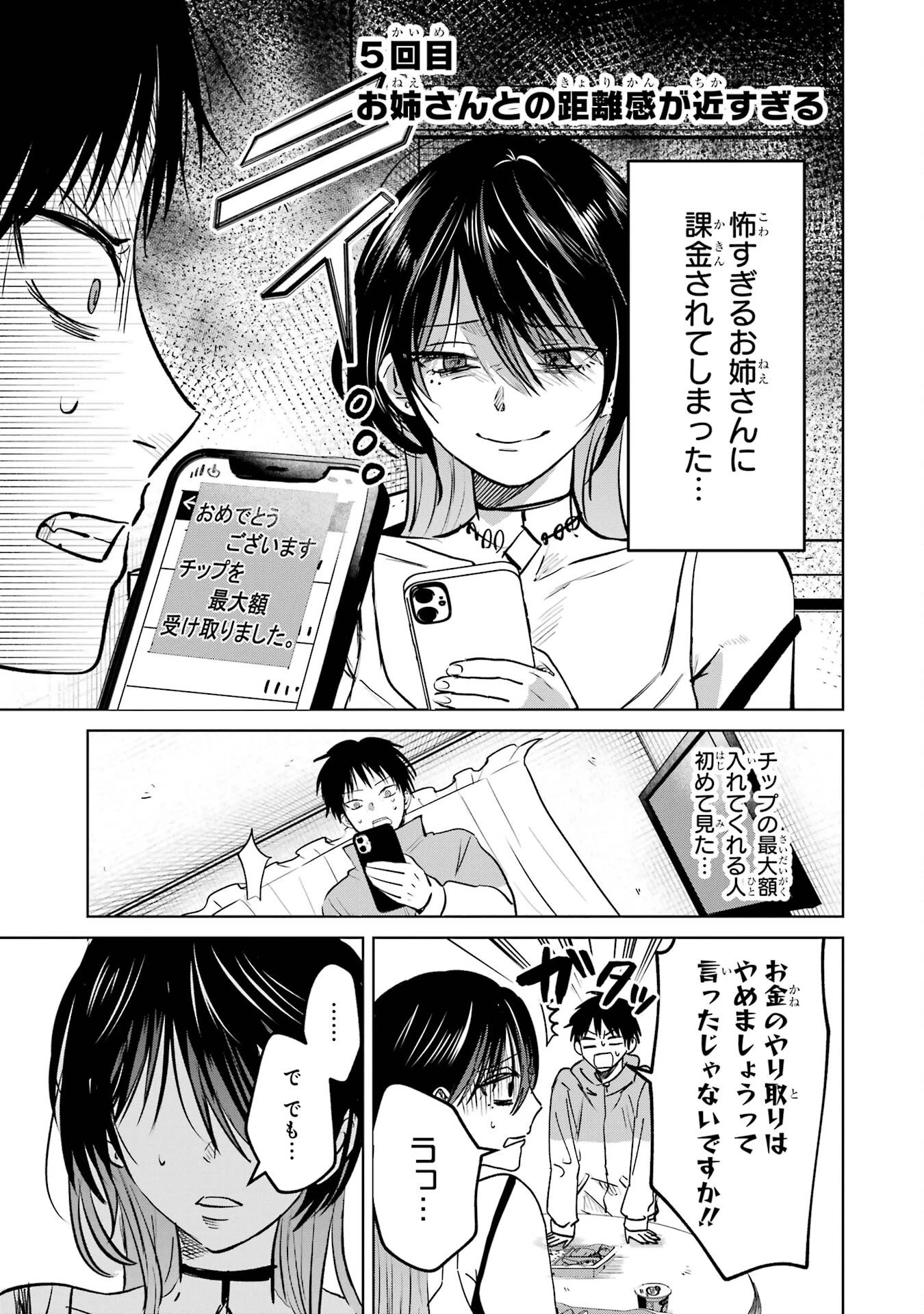 配達先のお姉さんが怖すぎる 第5話 - 1