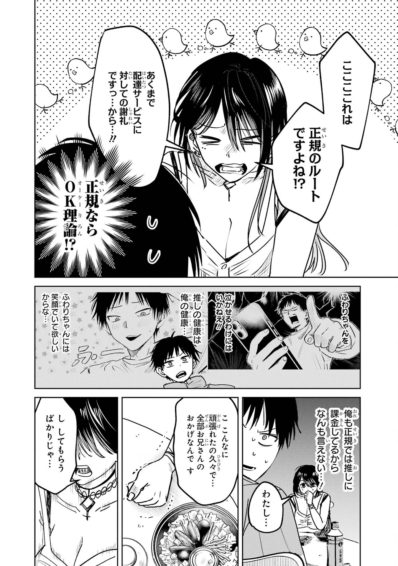 配達先のお姉さんが怖すぎる 第5話 - 2