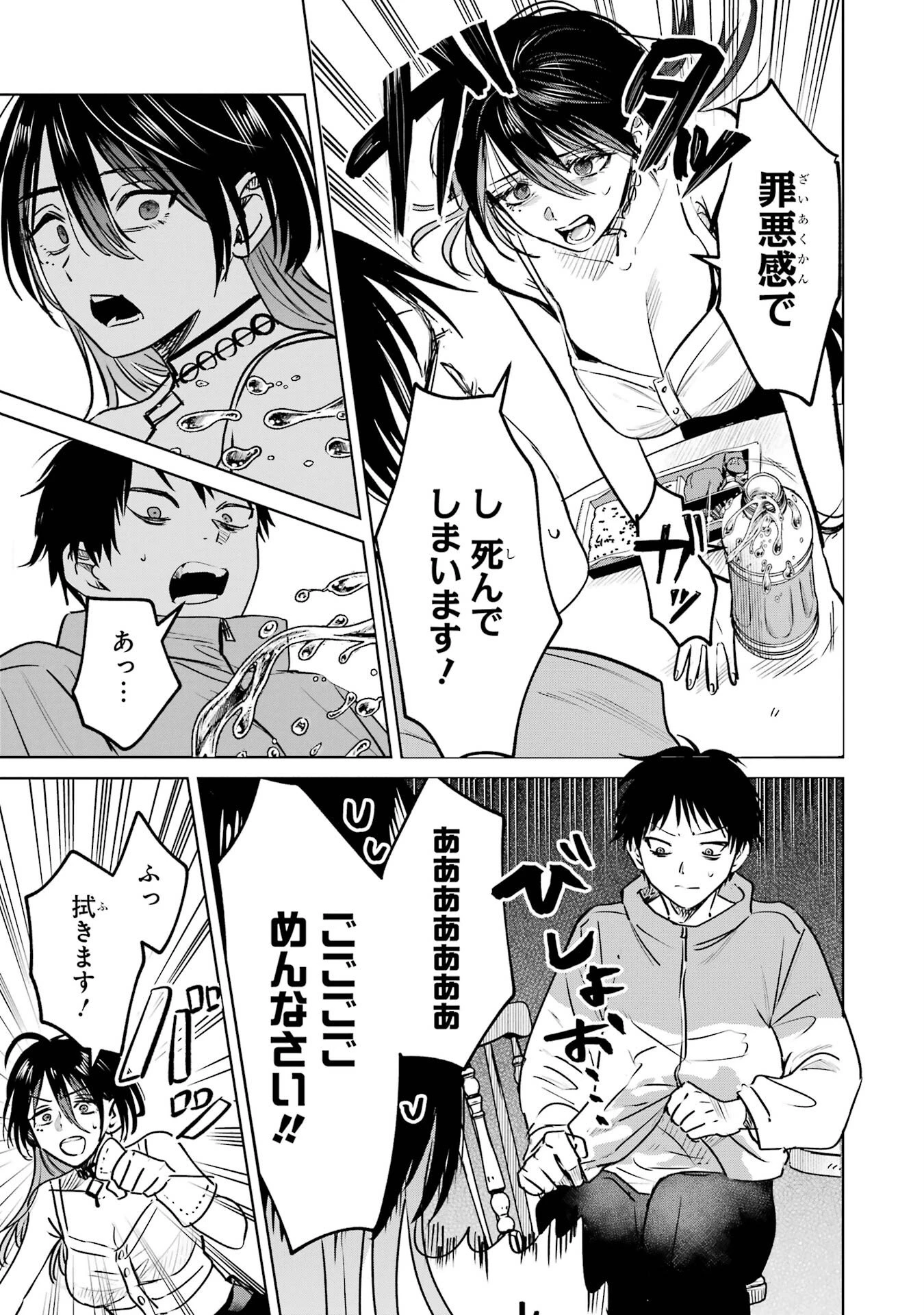 配達先のお姉さんが怖すぎる 第5話 - 3