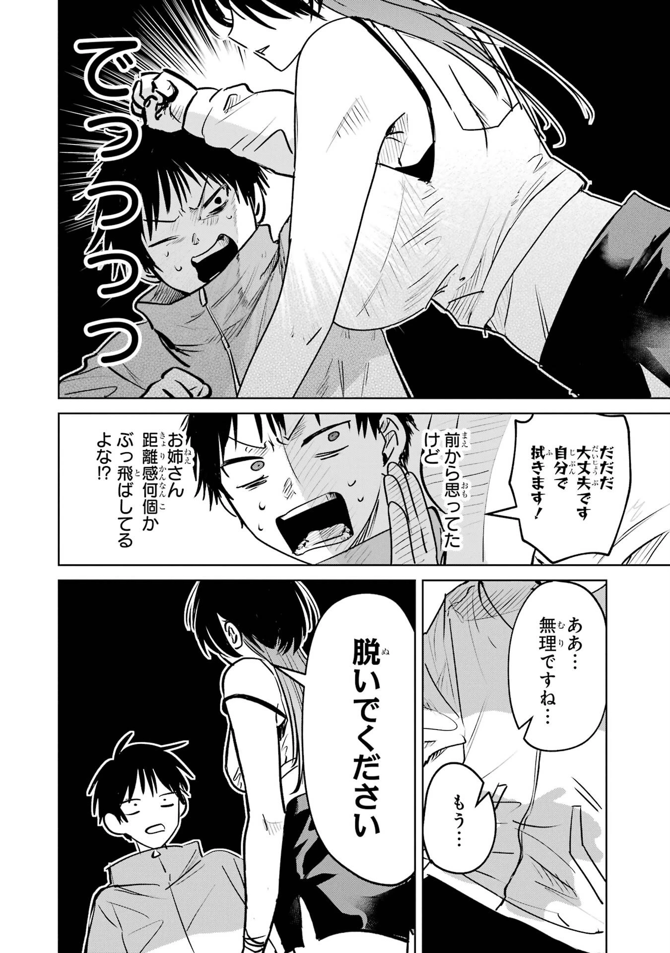 配達先のお姉さんが怖すぎる 第5話 - 4