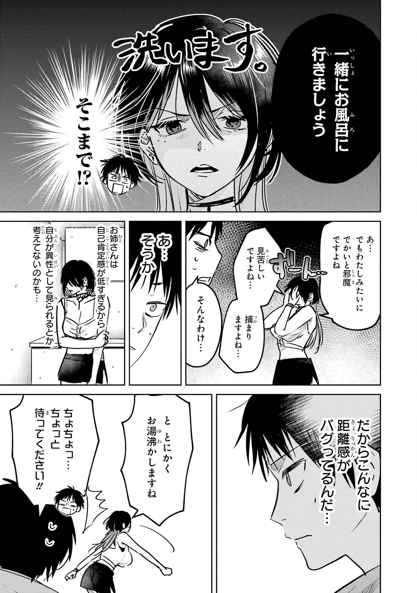 配達先のお姉さんが怖すぎる 第5話 - 5