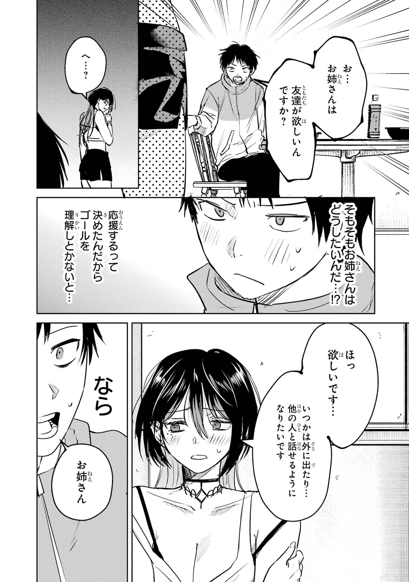 配達先のお姉さんが怖すぎる 第5話 - 6