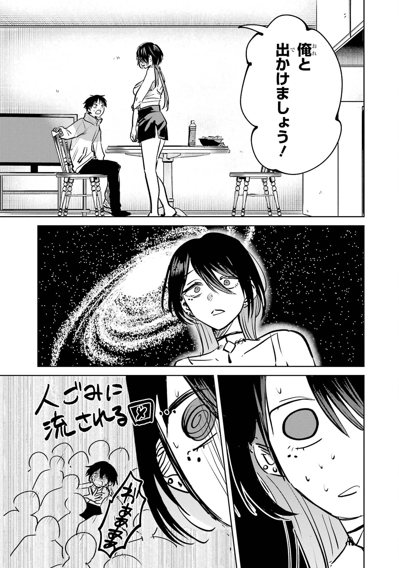 配達先のお姉さんが怖すぎる 第5話 - 7