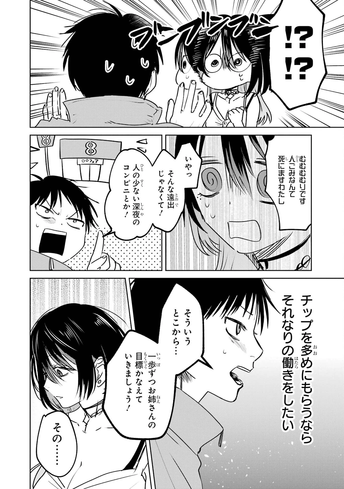 配達先のお姉さんが怖すぎる 第5話 - 8