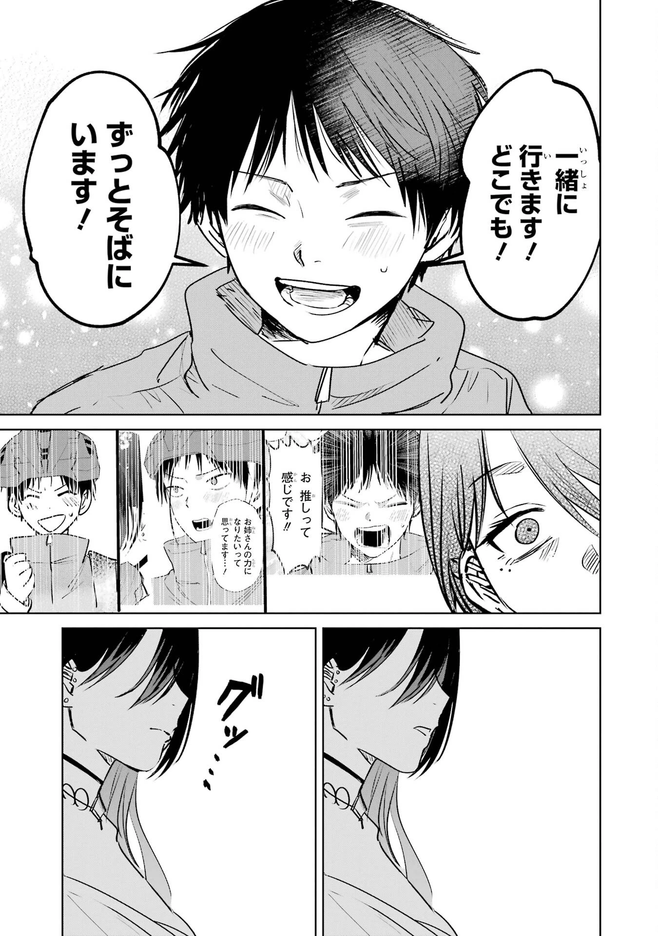 配達先のお姉さんが怖すぎる 第5話 - 9