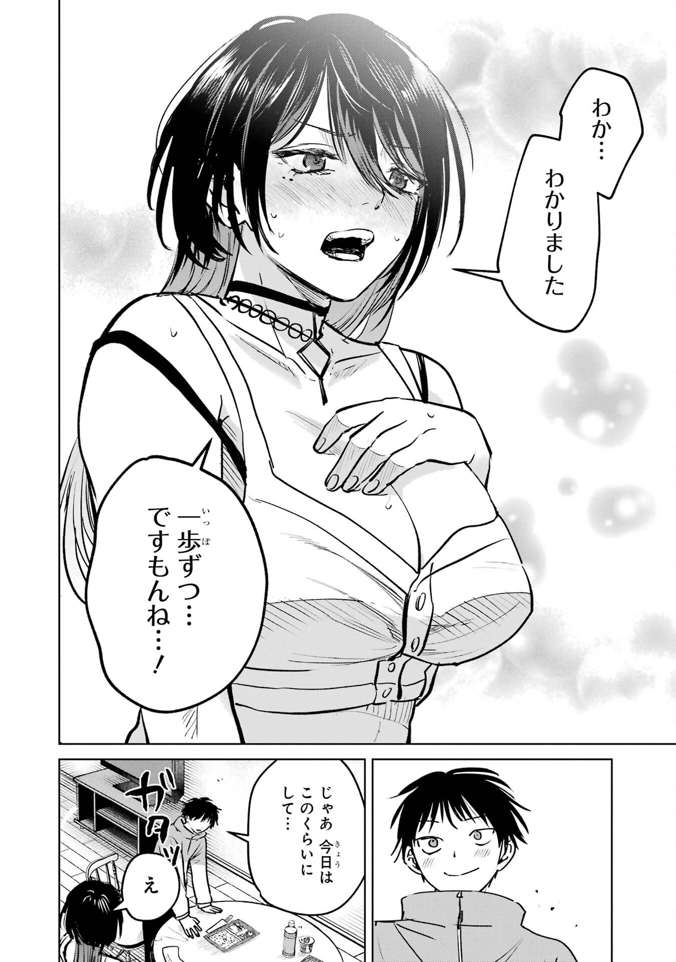 配達先のお姉さんが怖すぎる 第5話 - 10