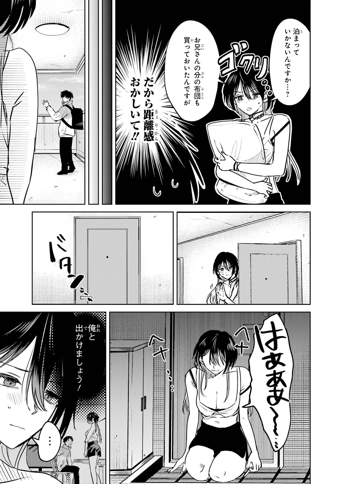 配達先のお姉さんが怖すぎる 第5話 - 11