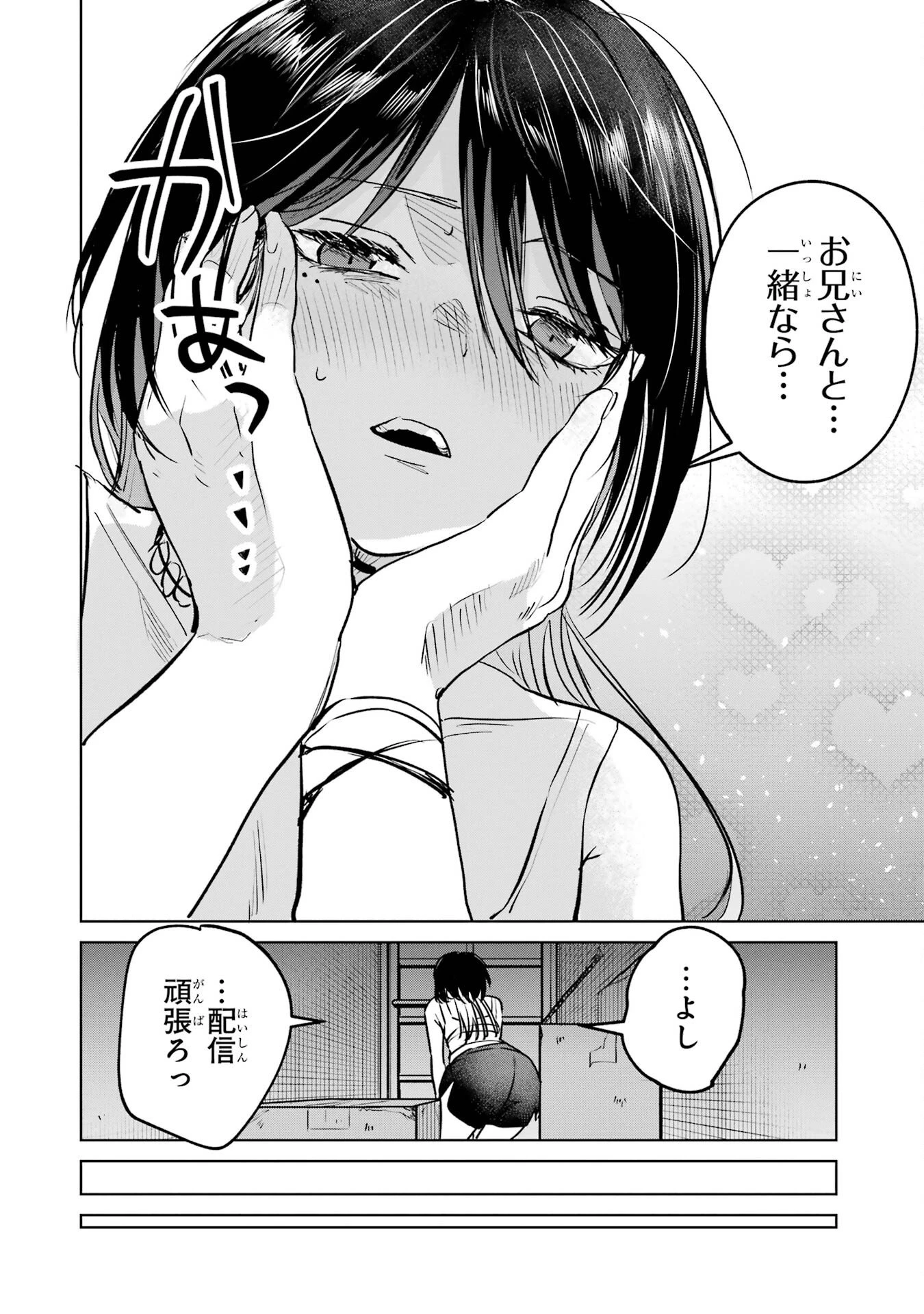 配達先のお姉さんが怖すぎる 第5話 - 12