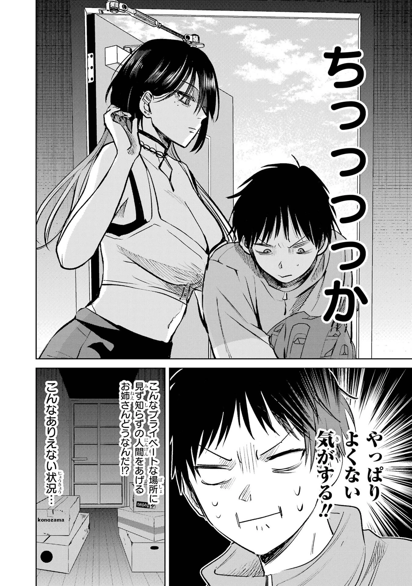 配達先のお姉さんが怖すぎる 第4話 - 2