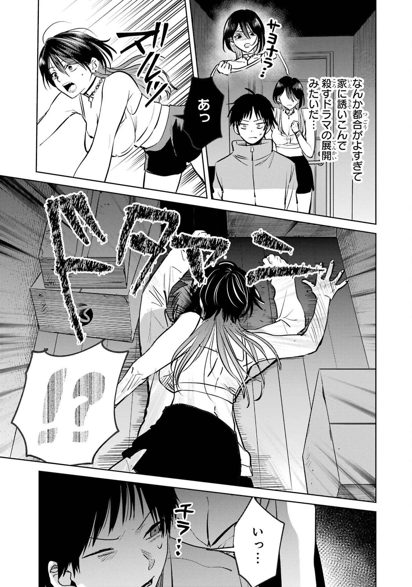 配達先のお姉さんが怖すぎる 第4話 - 3