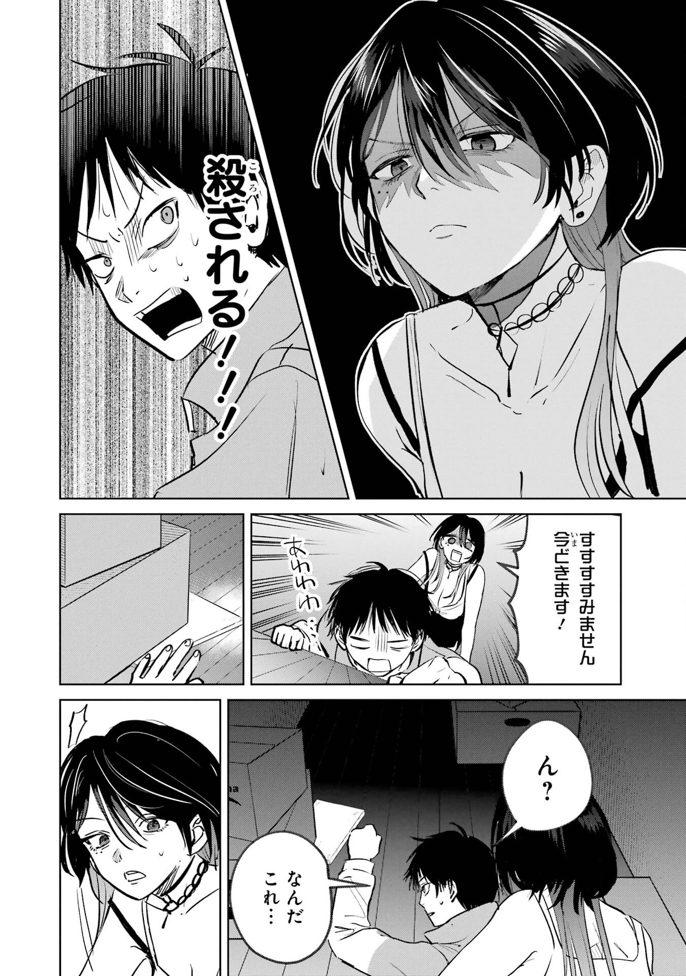 配達先のお姉さんが怖すぎる 第4話 - 4