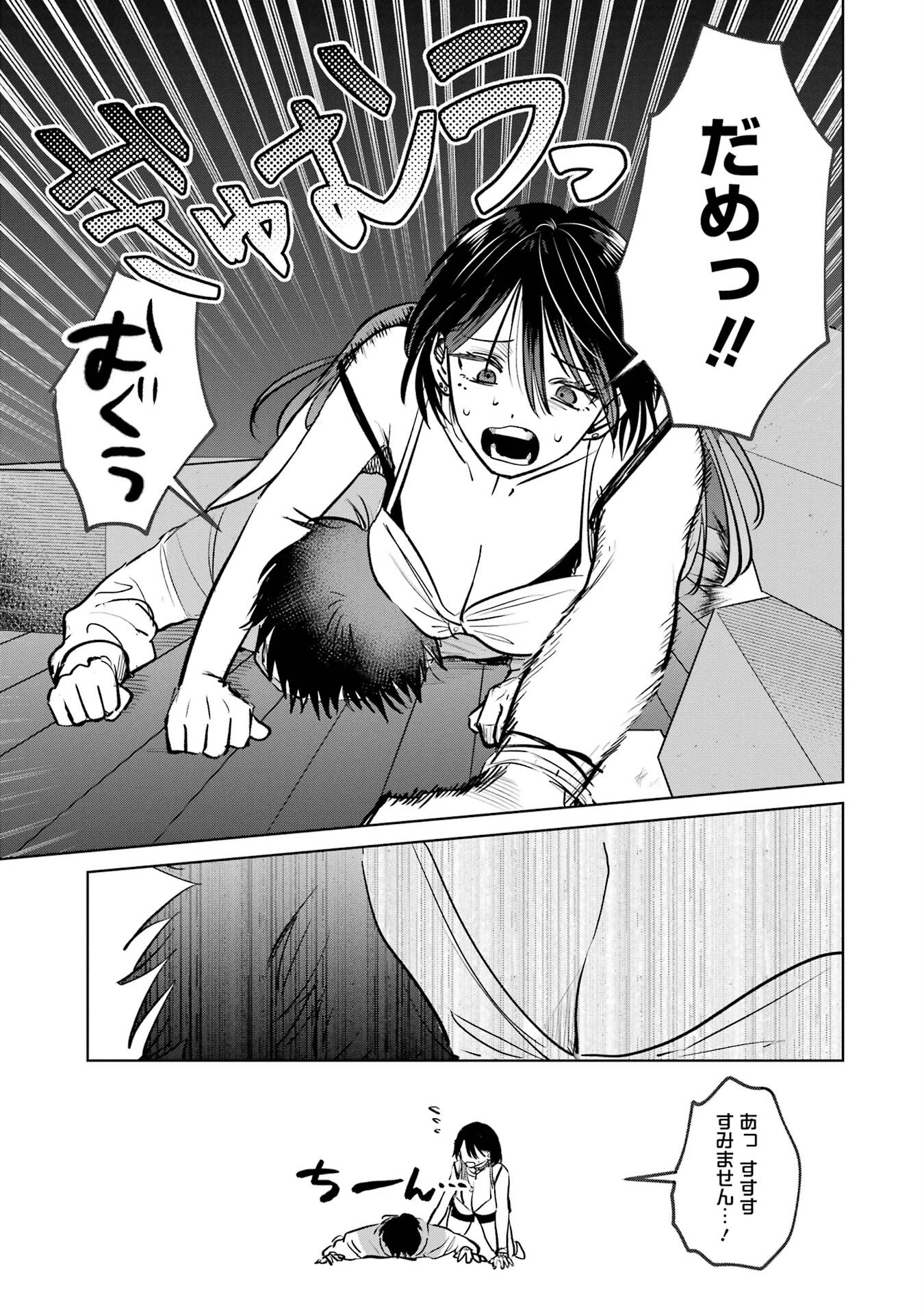 配達先のお姉さんが怖すぎる 第4話 - 5