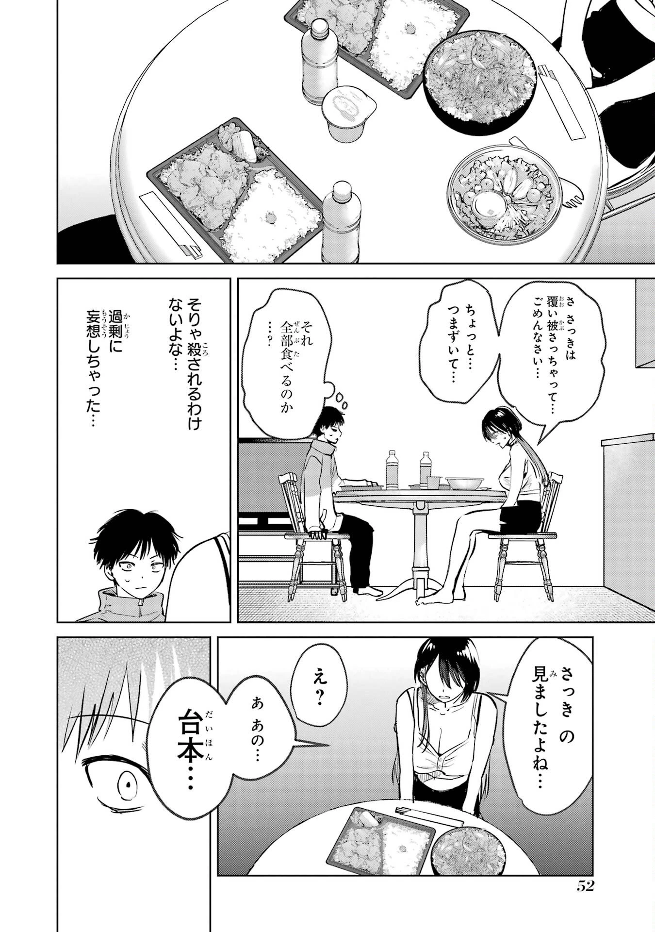 配達先のお姉さんが怖すぎる 第4話 - 6