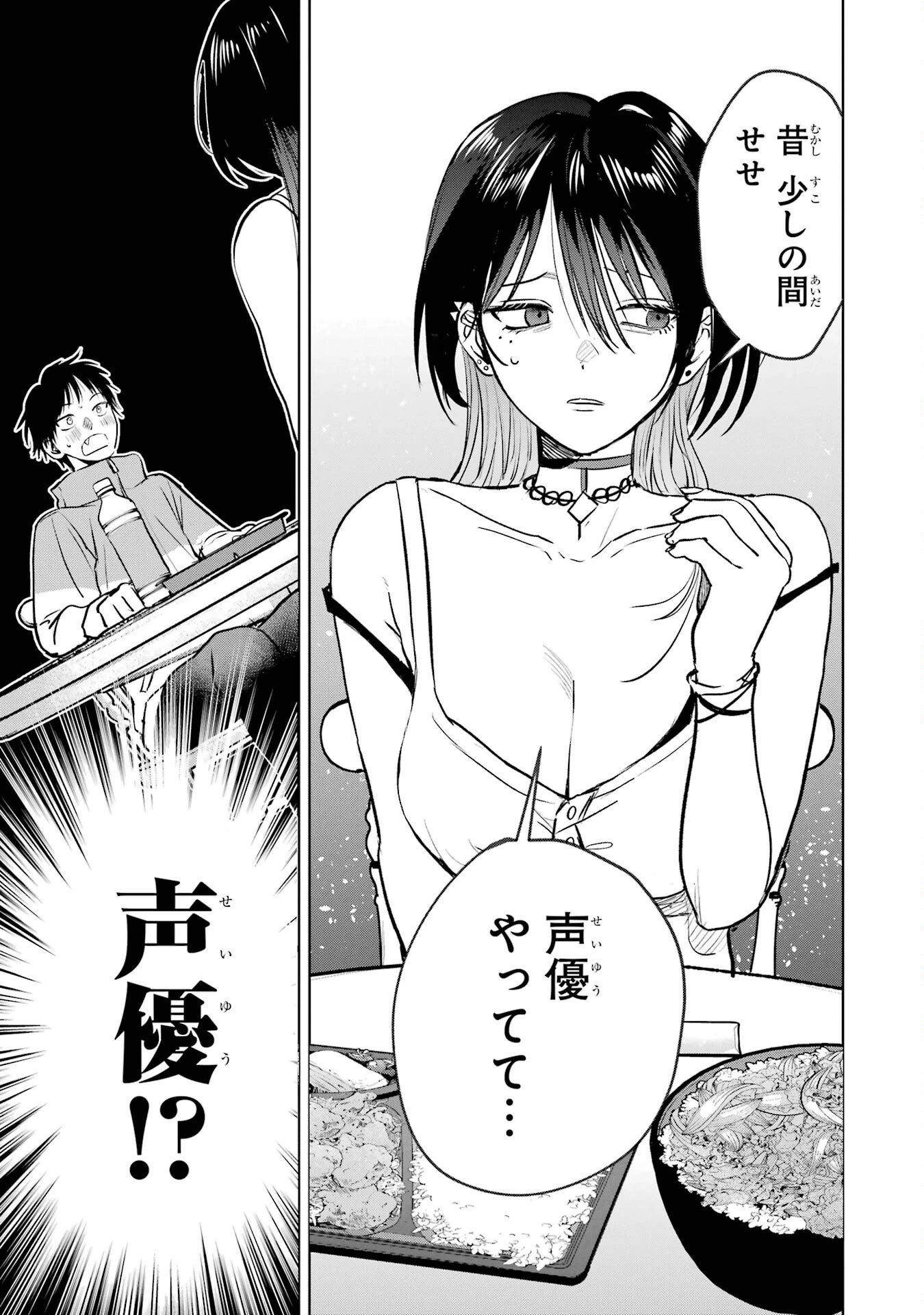 配達先のお姉さんが怖すぎる 第4話 - 7