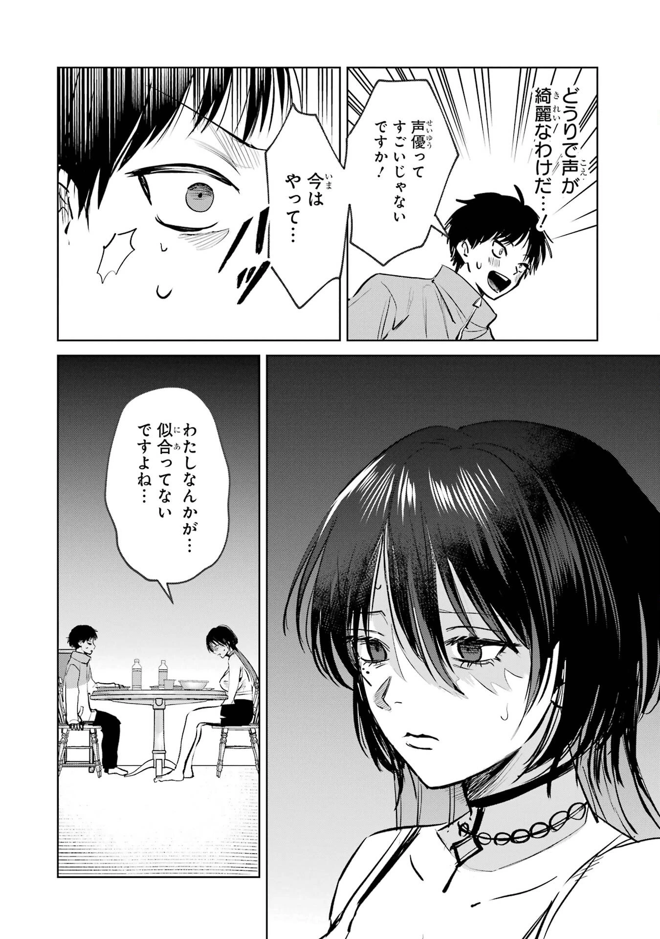 配達先のお姉さんが怖すぎる 第4話 - 8