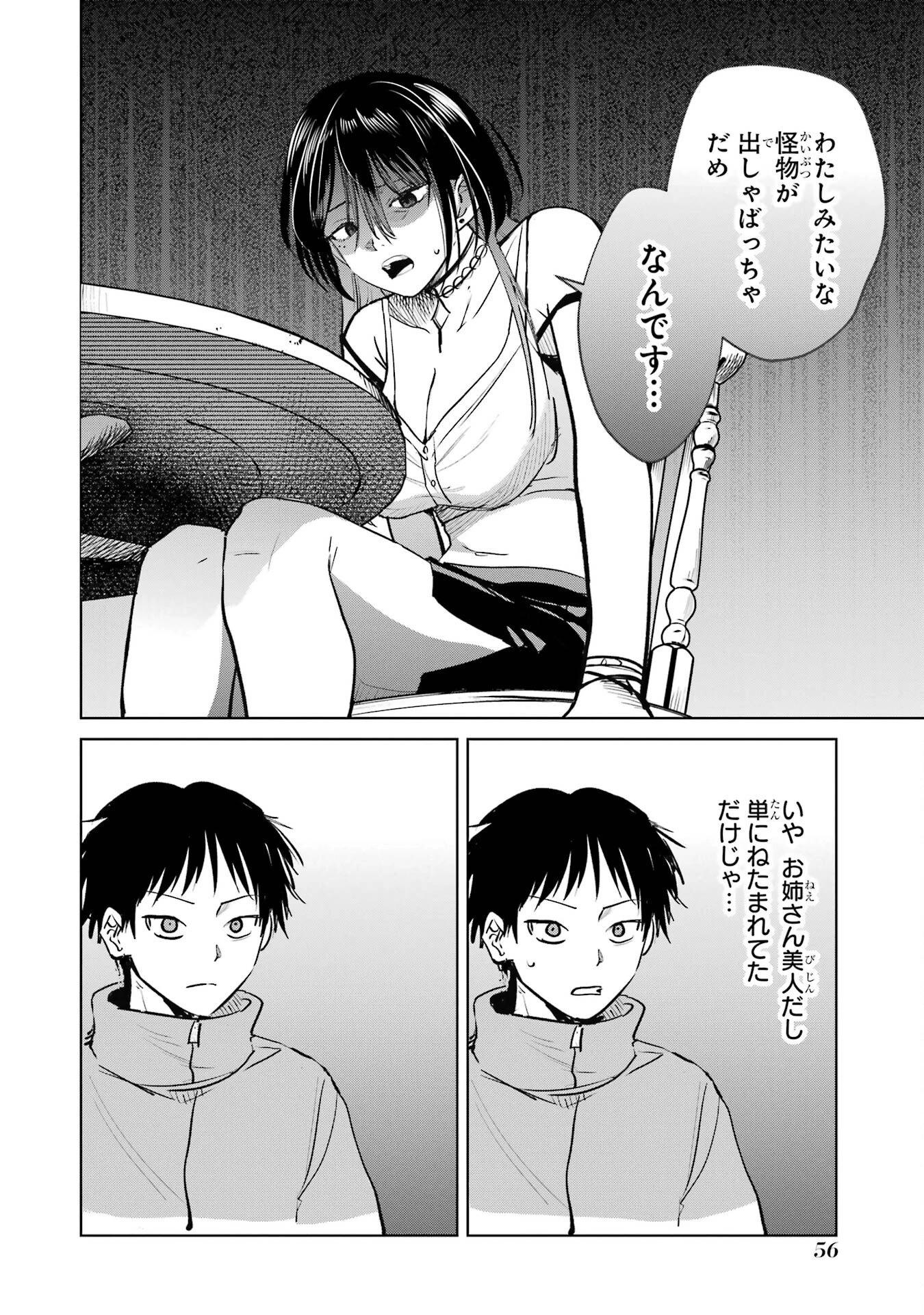 配達先のお姉さんが怖すぎる 第4話 - 10