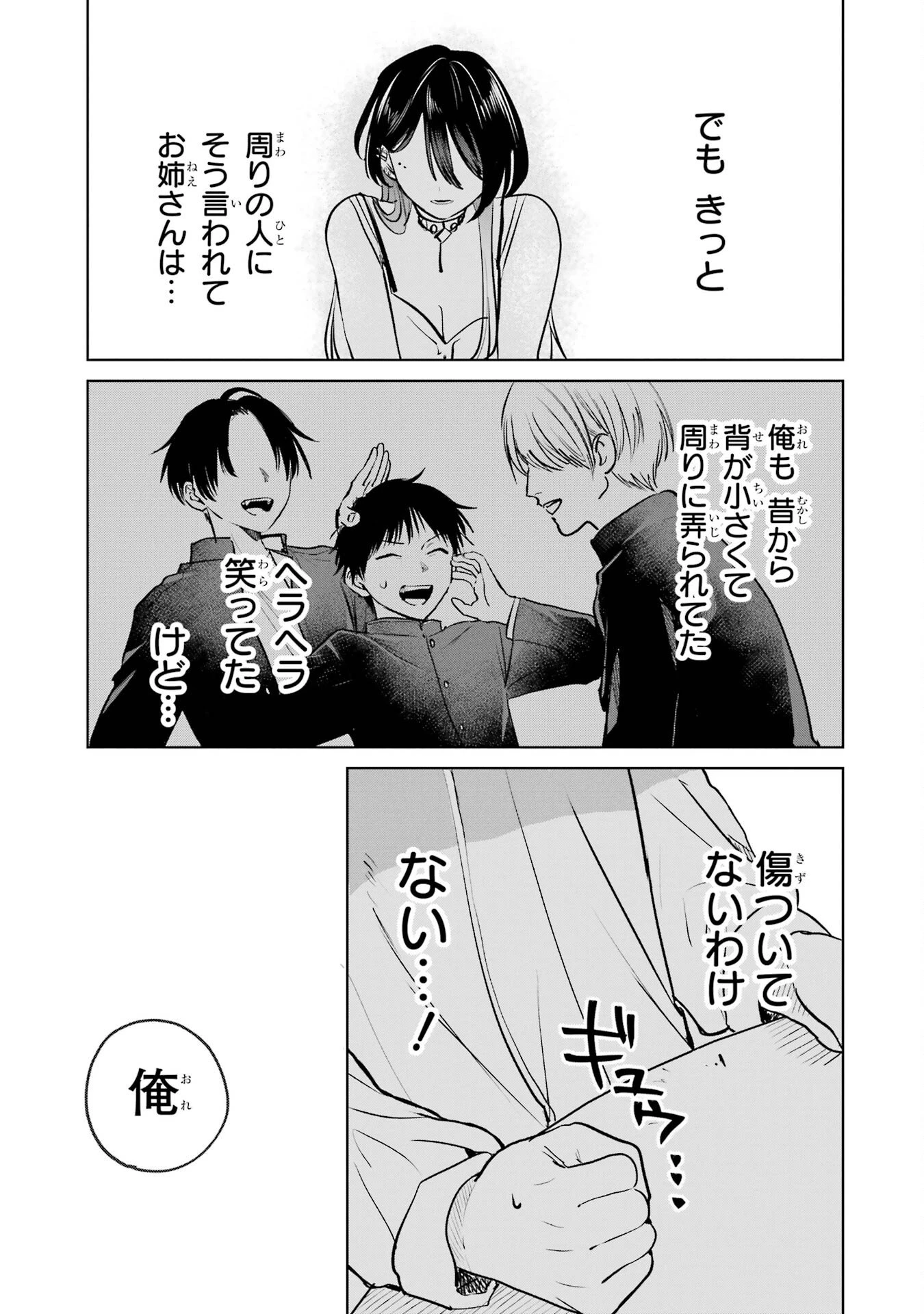 配達先のお姉さんが怖すぎる 第4話 - 11