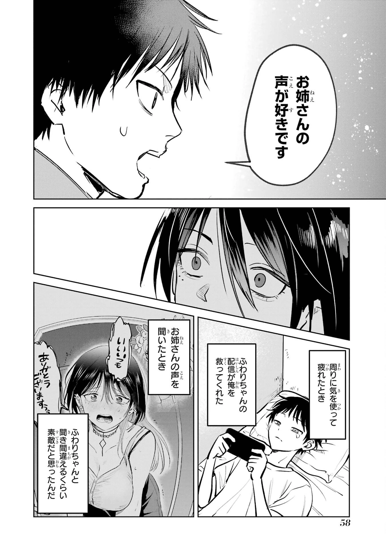 配達先のお姉さんが怖すぎる 第4話 - 12