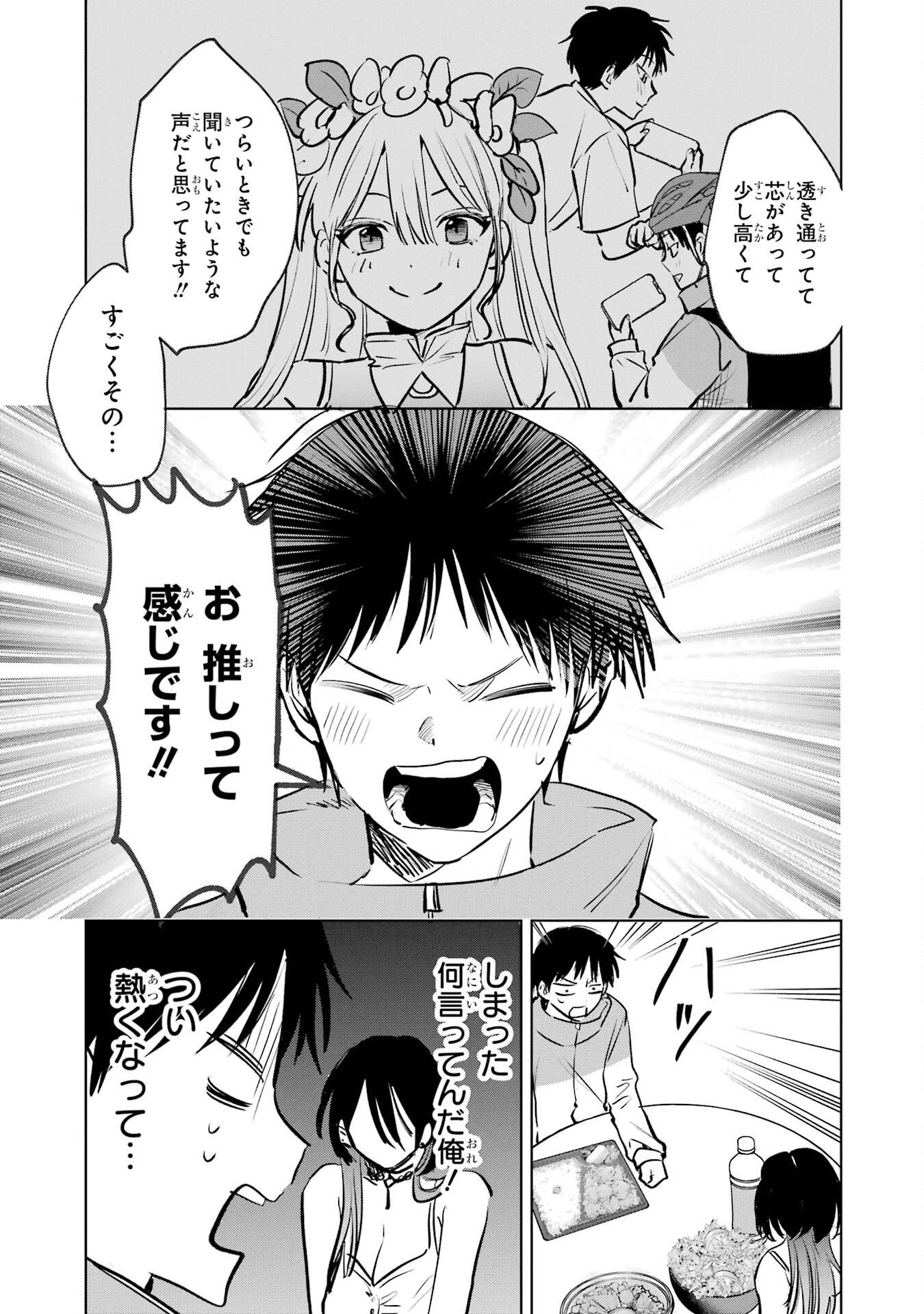 配達先のお姉さんが怖すぎる 第4話 - 13