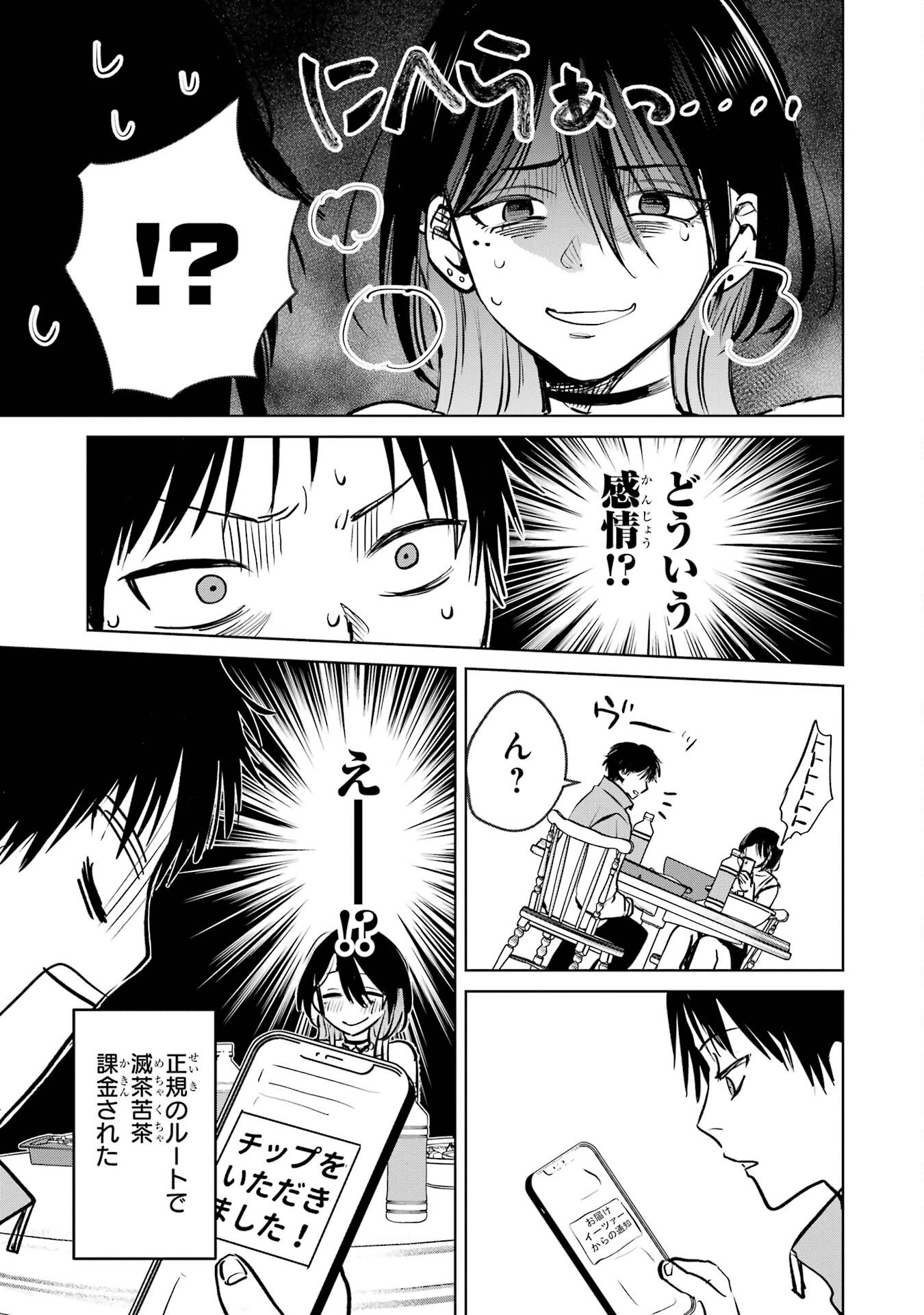 配達先のお姉さんが怖すぎる 第4話 - 15