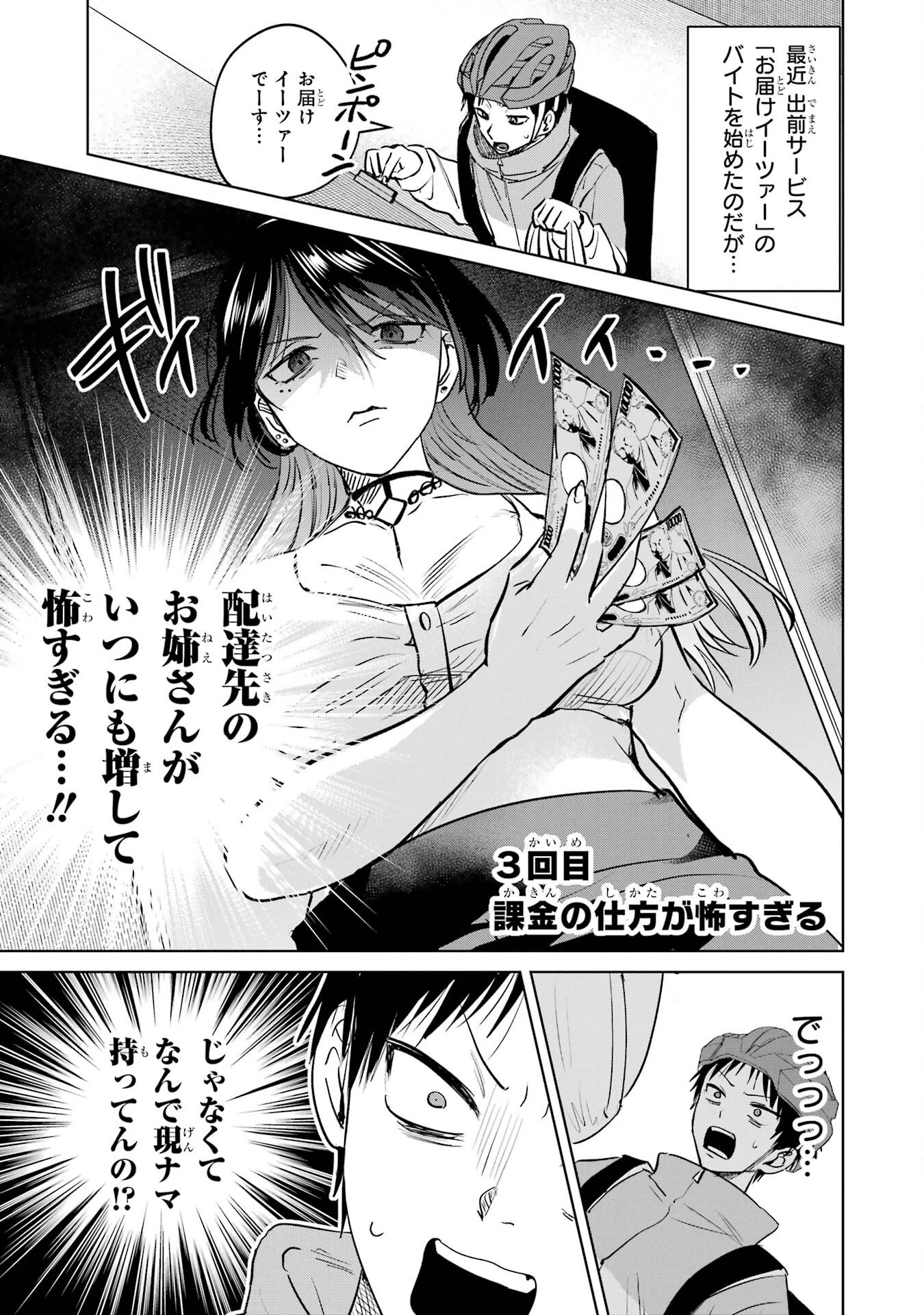 配達先のお姉さんが怖すぎる 第3話 - 1