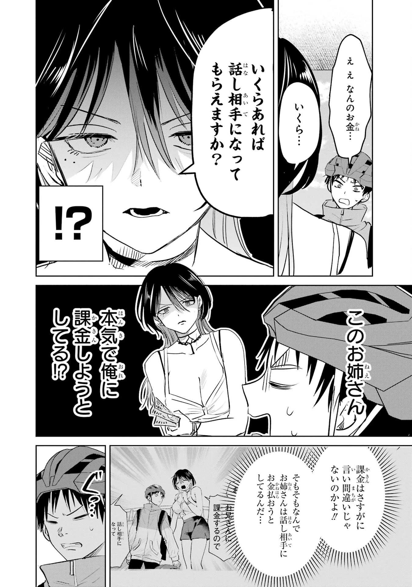 配達先のお姉さんが怖すぎる 第3話 - 2