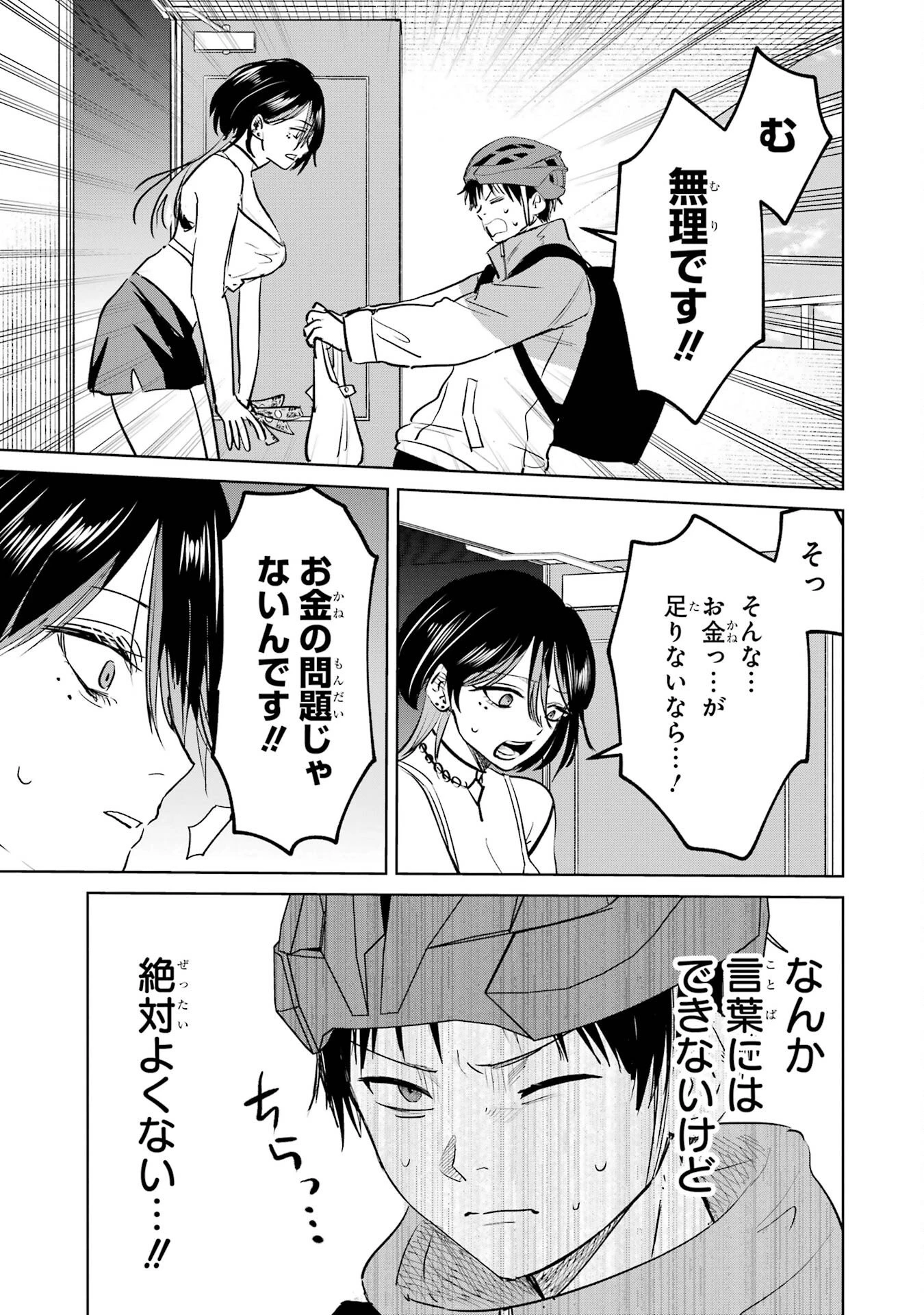 配達先のお姉さんが怖すぎる 第3話 - 3