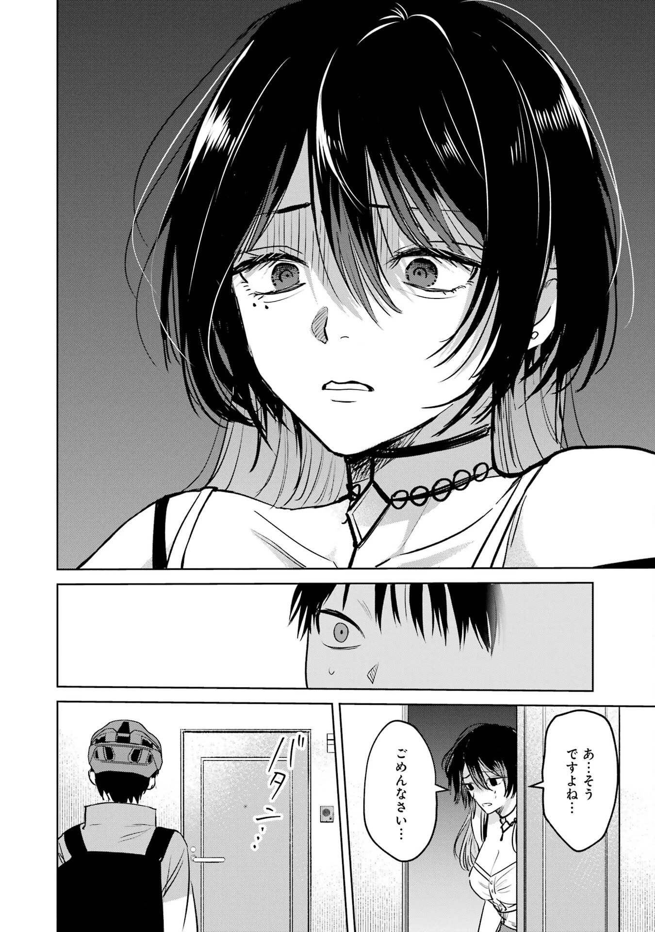 配達先のお姉さんが怖すぎる 第3話 - 4