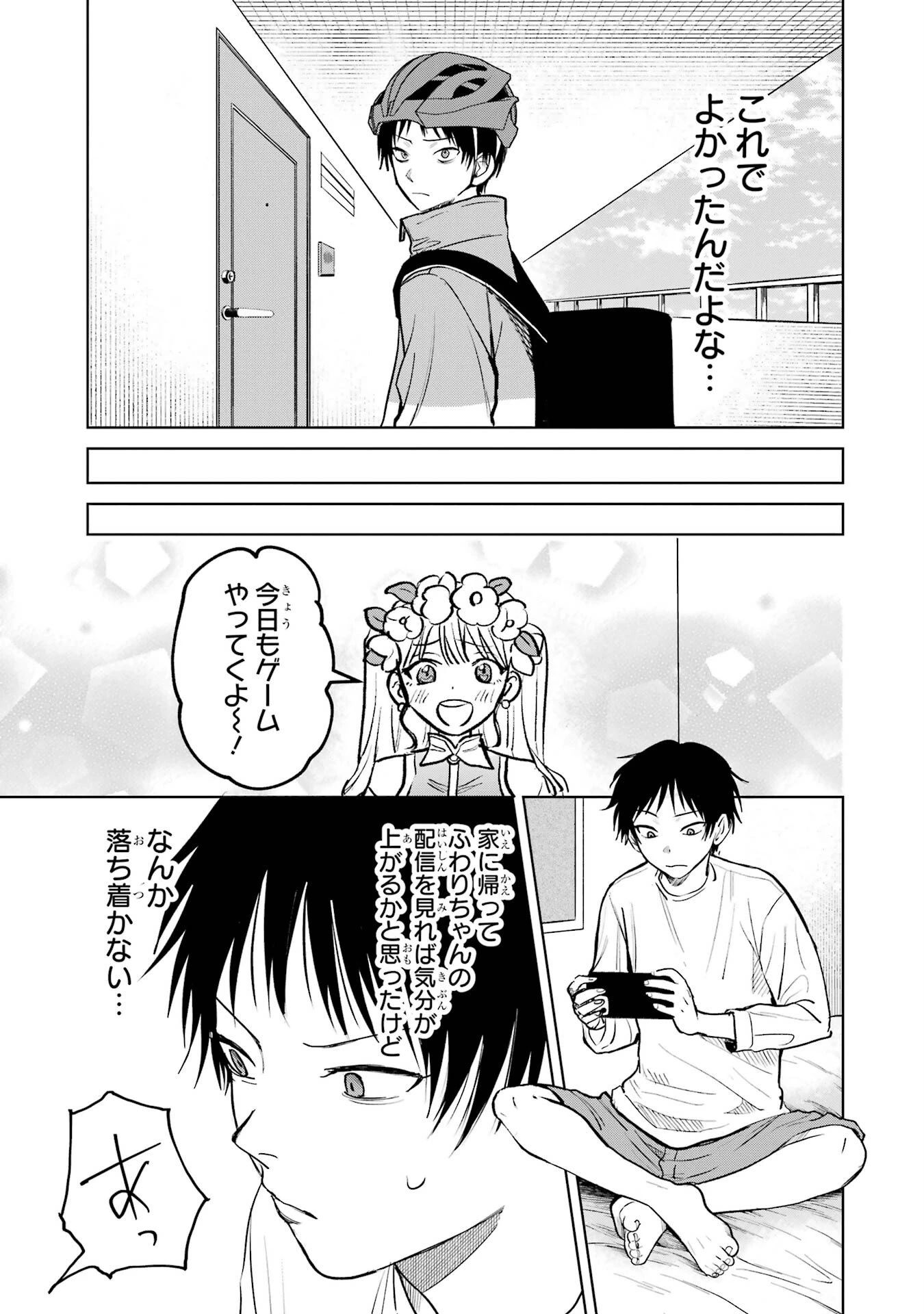 配達先のお姉さんが怖すぎる 第3話 - 5