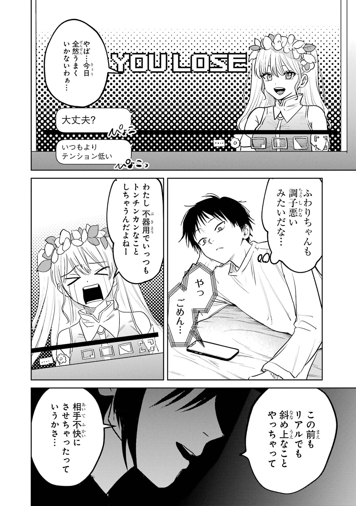 配達先のお姉さんが怖すぎる 第3話 - 6