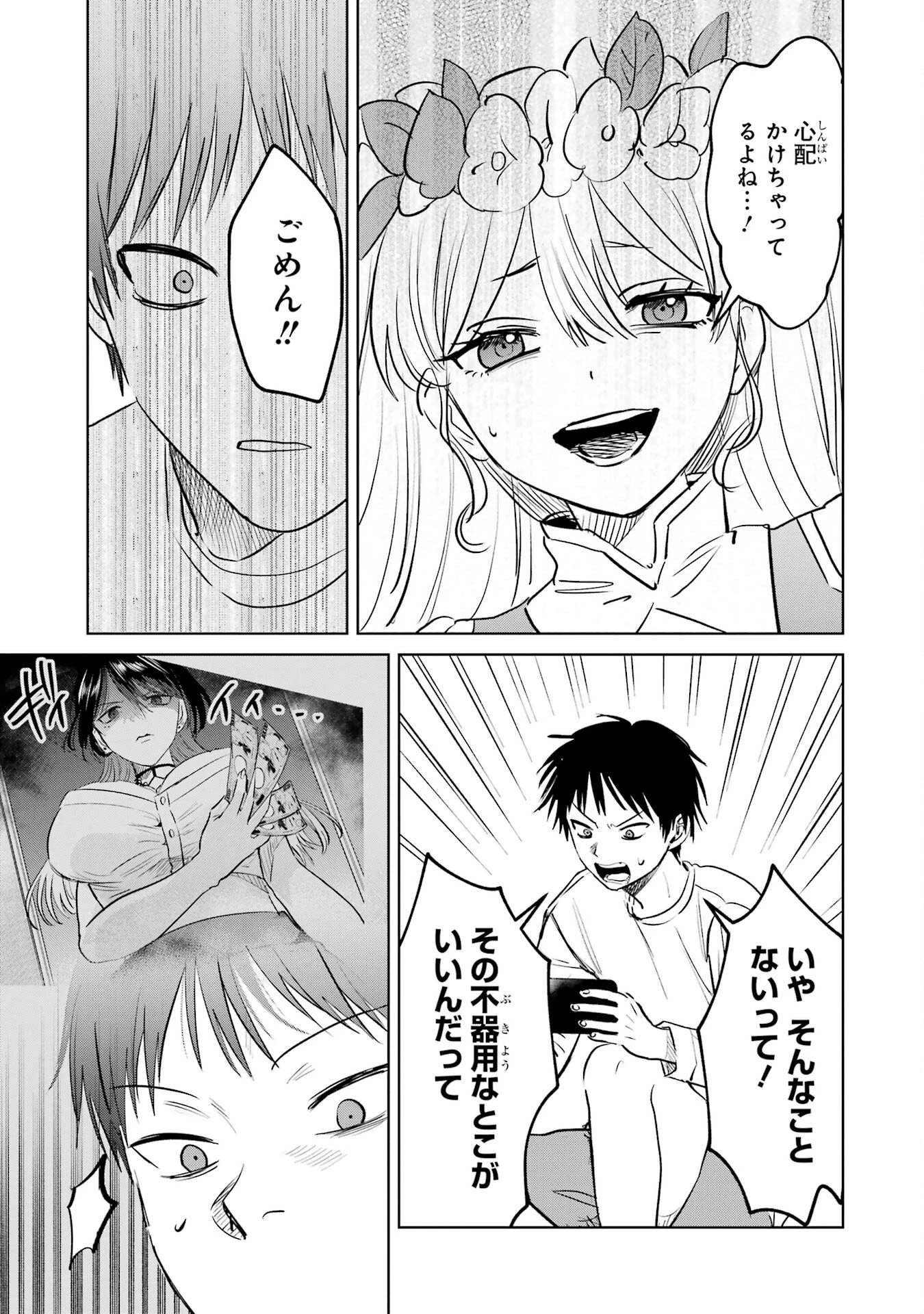 配達先のお姉さんが怖すぎる 第3話 - 7