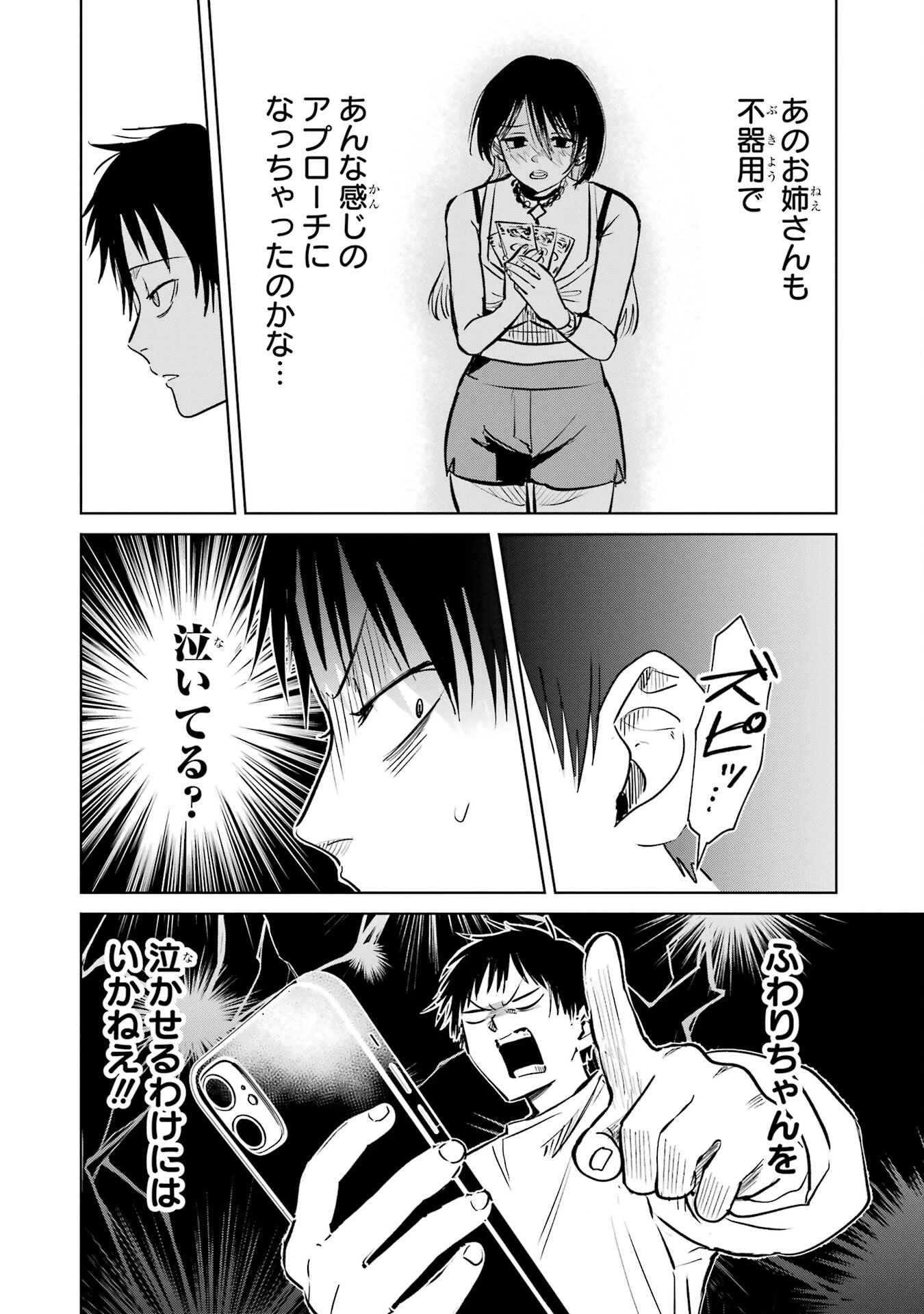 配達先のお姉さんが怖すぎる 第3話 - 8