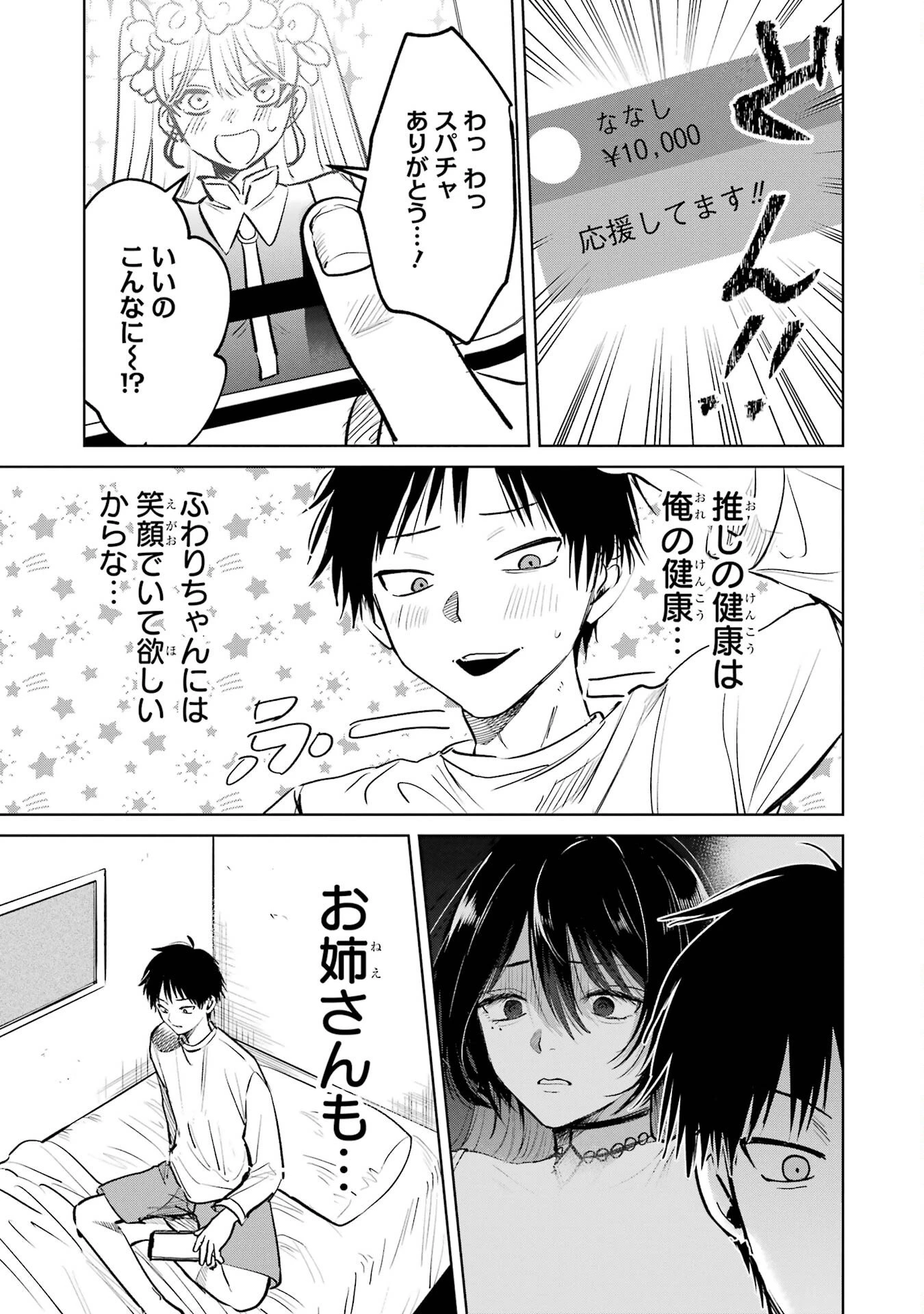 配達先のお姉さんが怖すぎる 第3話 - 9