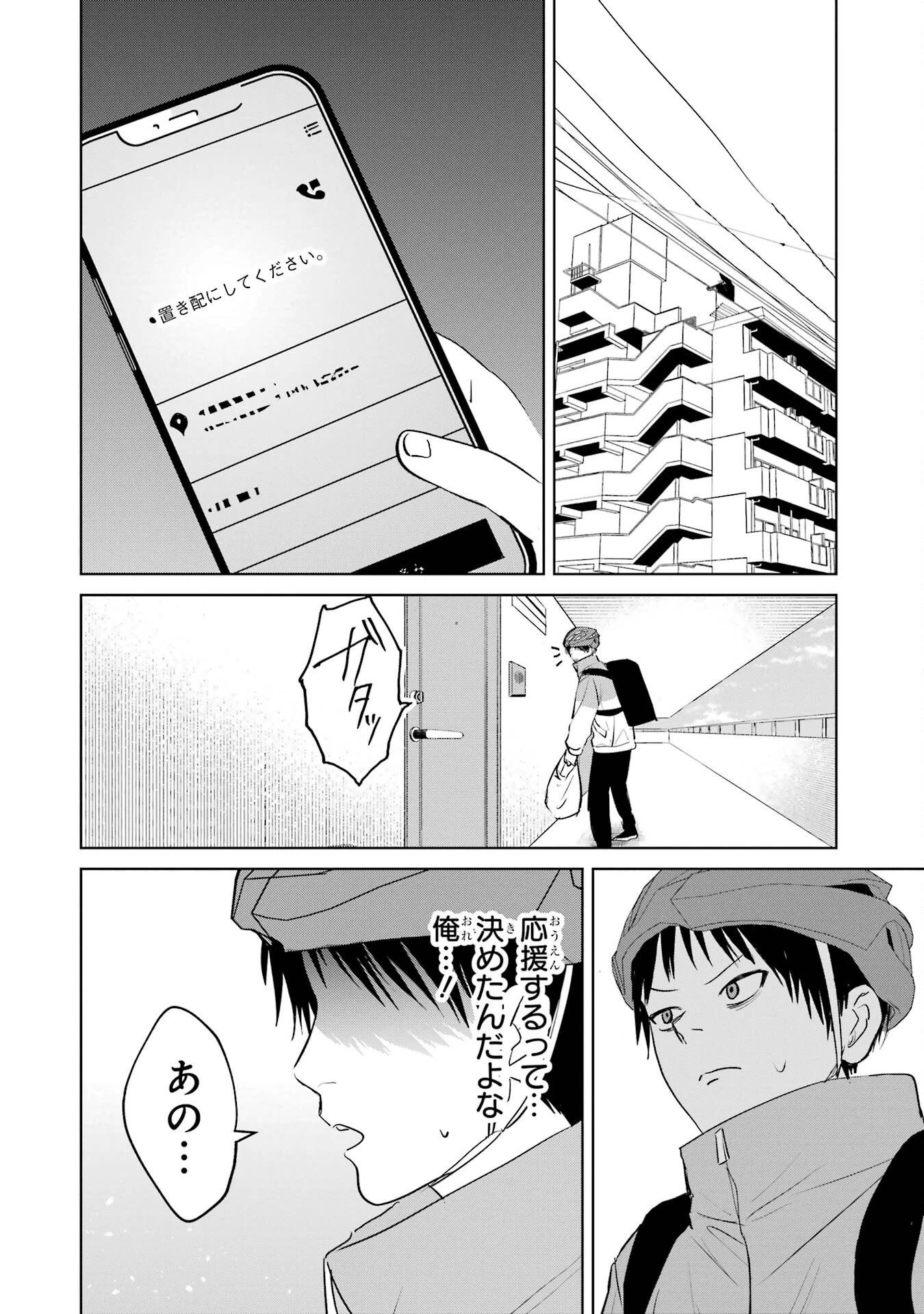 配達先のお姉さんが怖すぎる 第3話 - 10