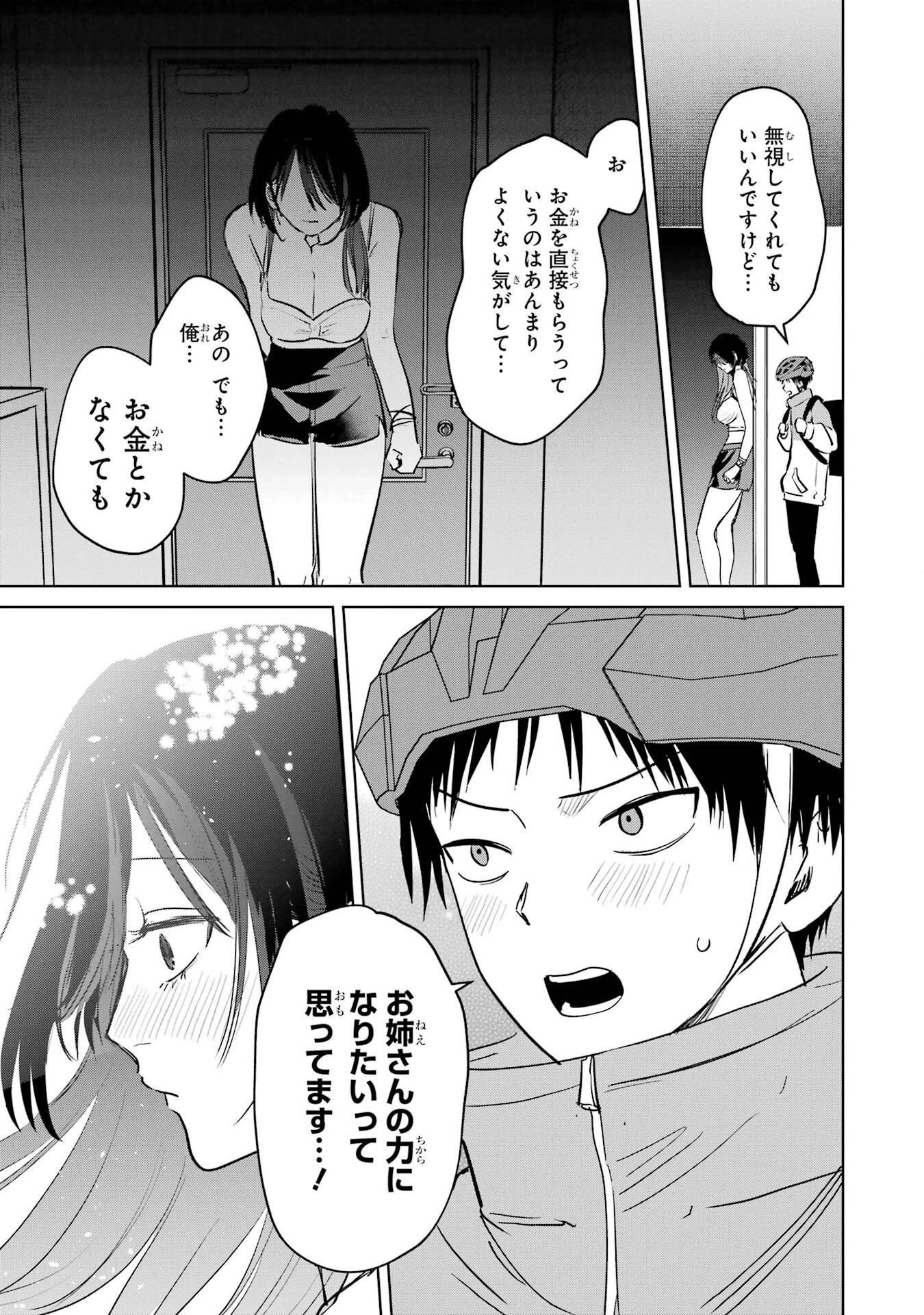 配達先のお姉さんが怖すぎる 第3話 - 11