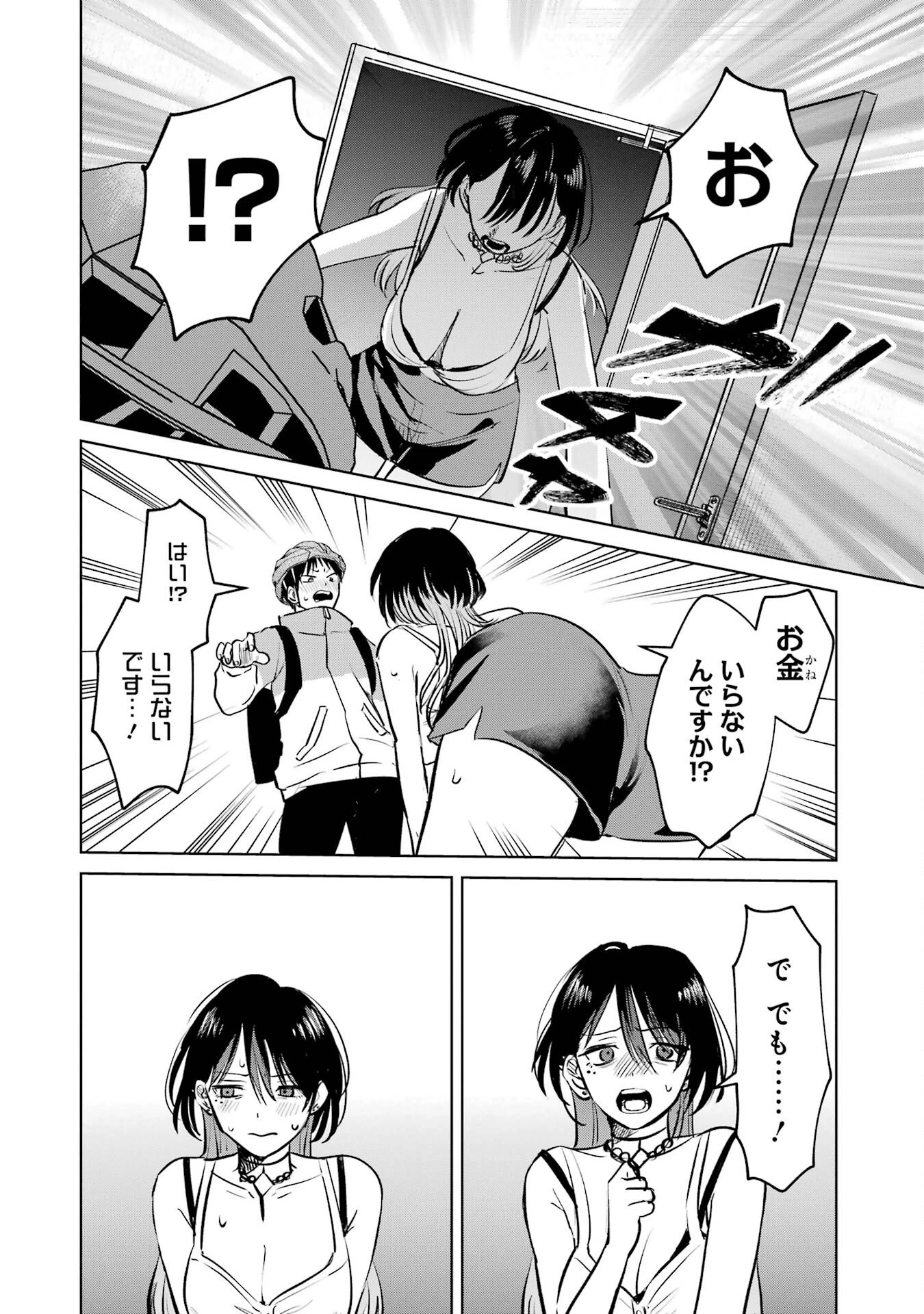 配達先のお姉さんが怖すぎる 第3話 - 12