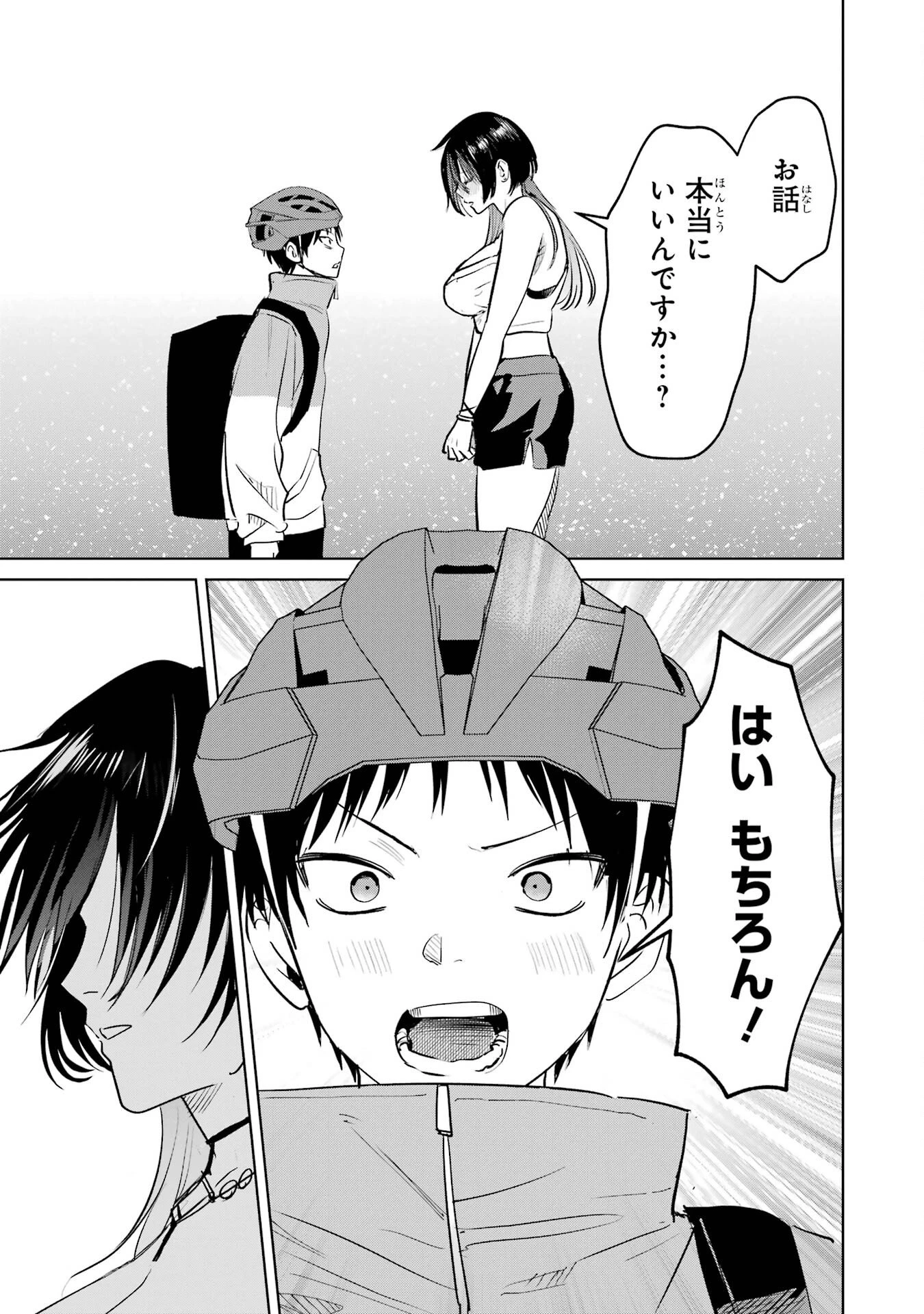 配達先のお姉さんが怖すぎる 第3話 - 13