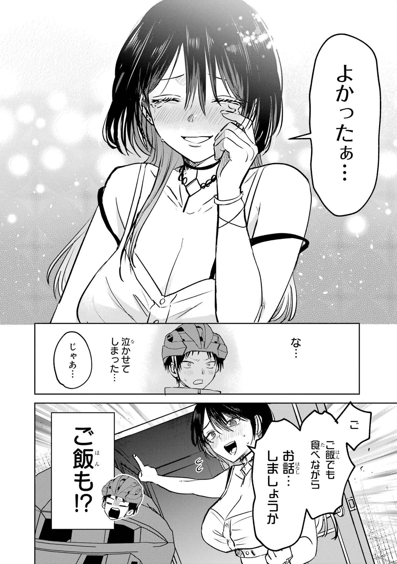 配達先のお姉さんが怖すぎる 第3話 - 14