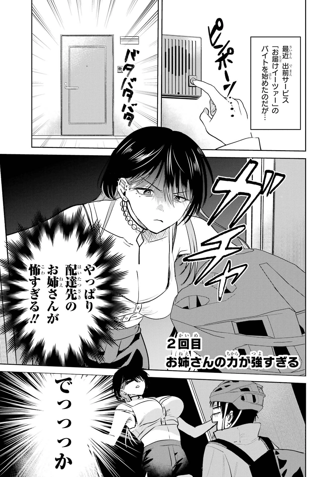 配達先のお姉さんが怖すぎる 第2話 - 1