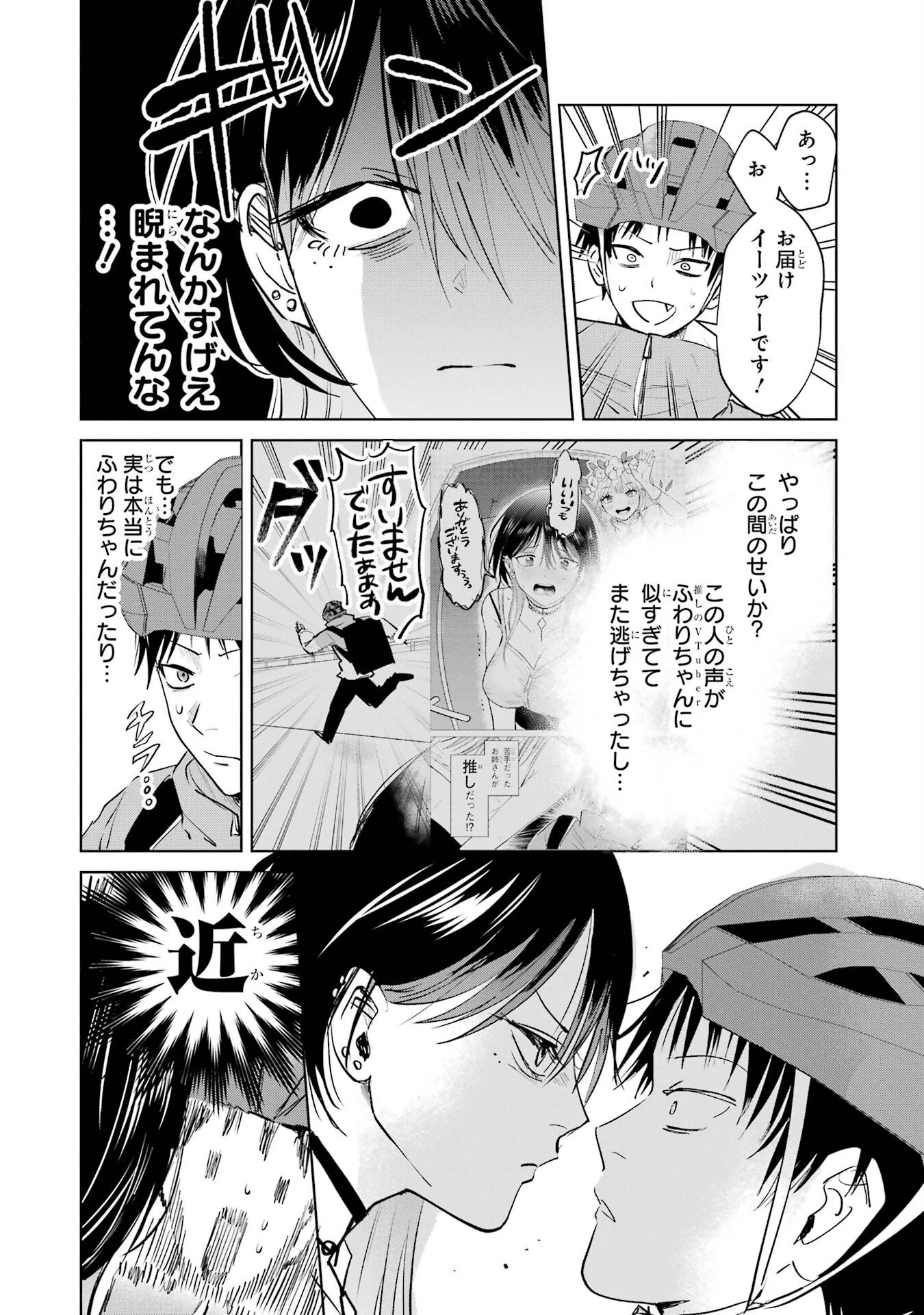 配達先のお姉さんが怖すぎる 第2話 - 2