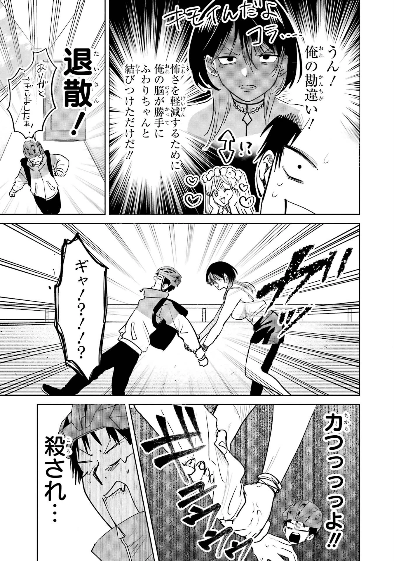 配達先のお姉さんが怖すぎる 第2話 - 3